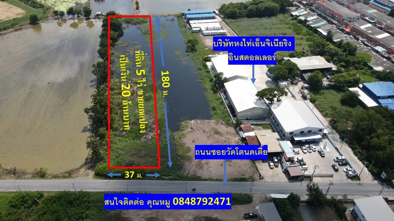 ขายที่ดินพระนครศรีอยุธยา อำเภออุทัย ทำเลสวย 5 ไร่.