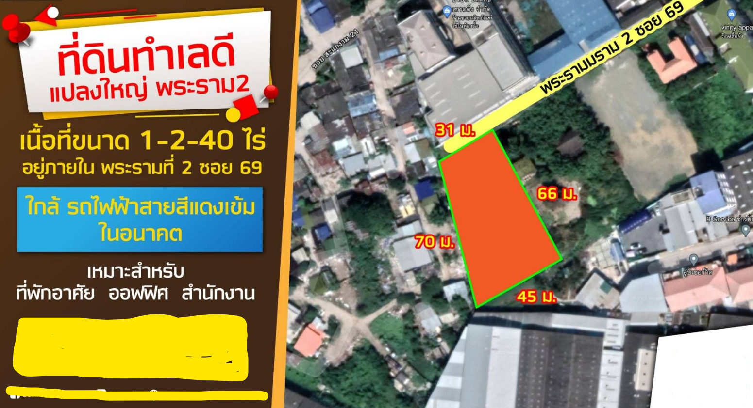 ขายที่ดินพระราม 2 ซ.69 (ซ.โลตัสพระราม2)