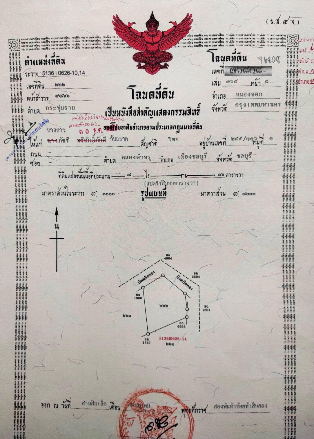 ขายที่ดินสารคาม โกสุมพิสัย 12-0-50