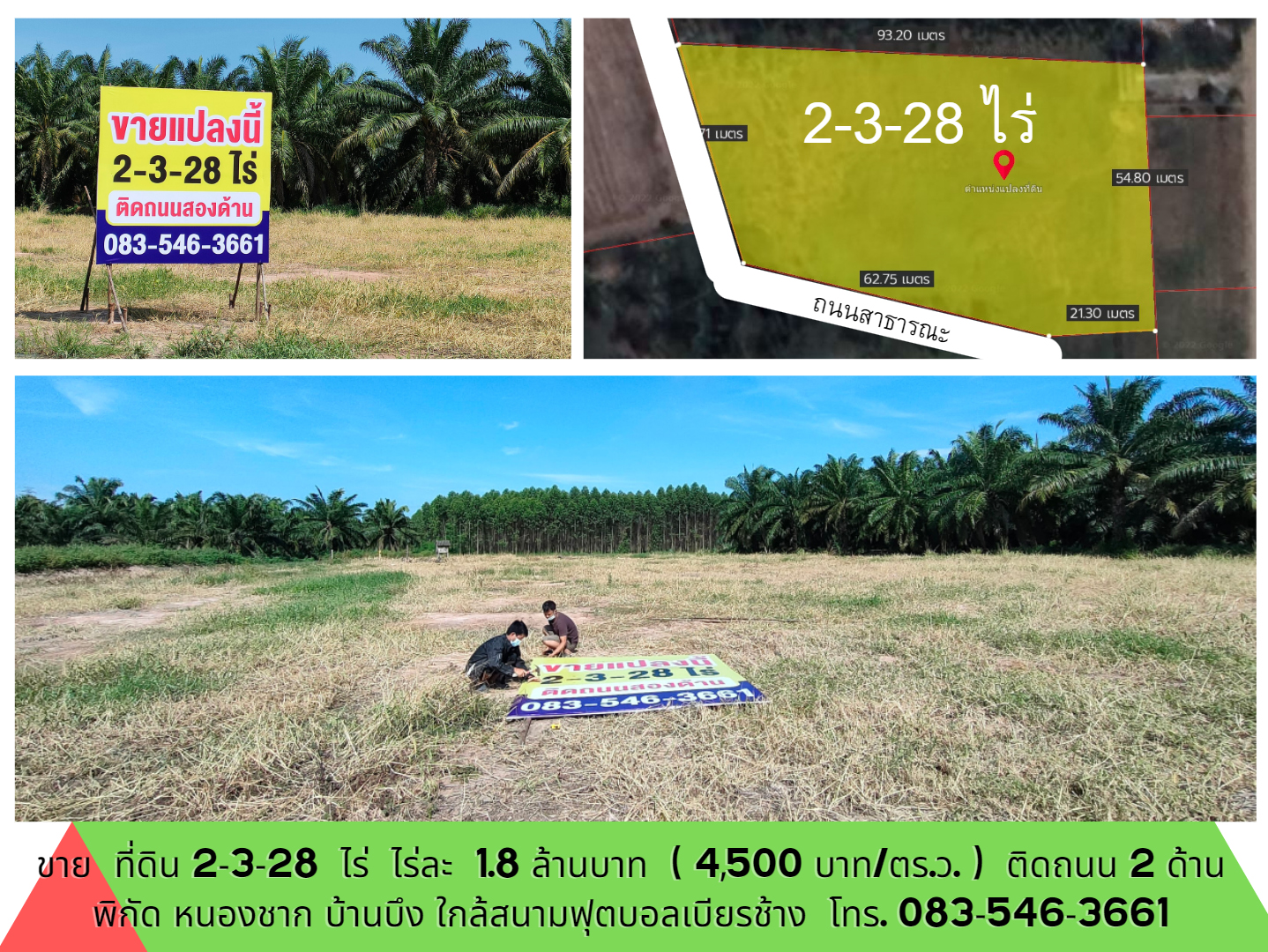 ที่ดิน ติดถนน 2 ด้าน ราคาถูก หนองชาก ใกล้สนามฟุตบอลเบียร์ช้าง ชลบุรี 2-3-28