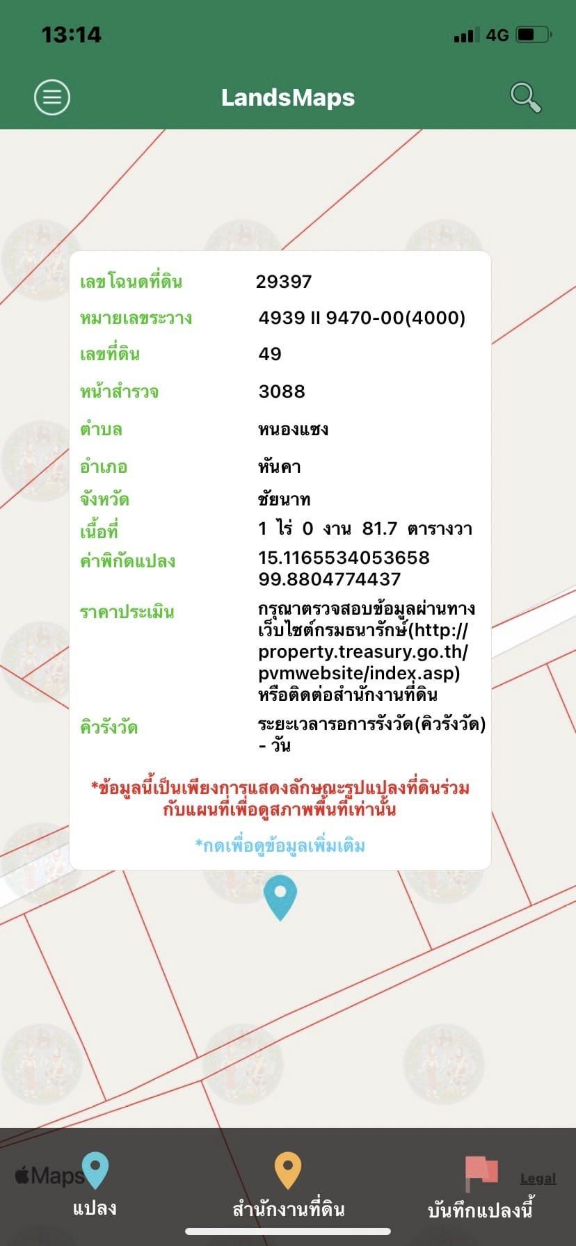 ขายที่ดินชัยนาท หันคา 1-0-81.7