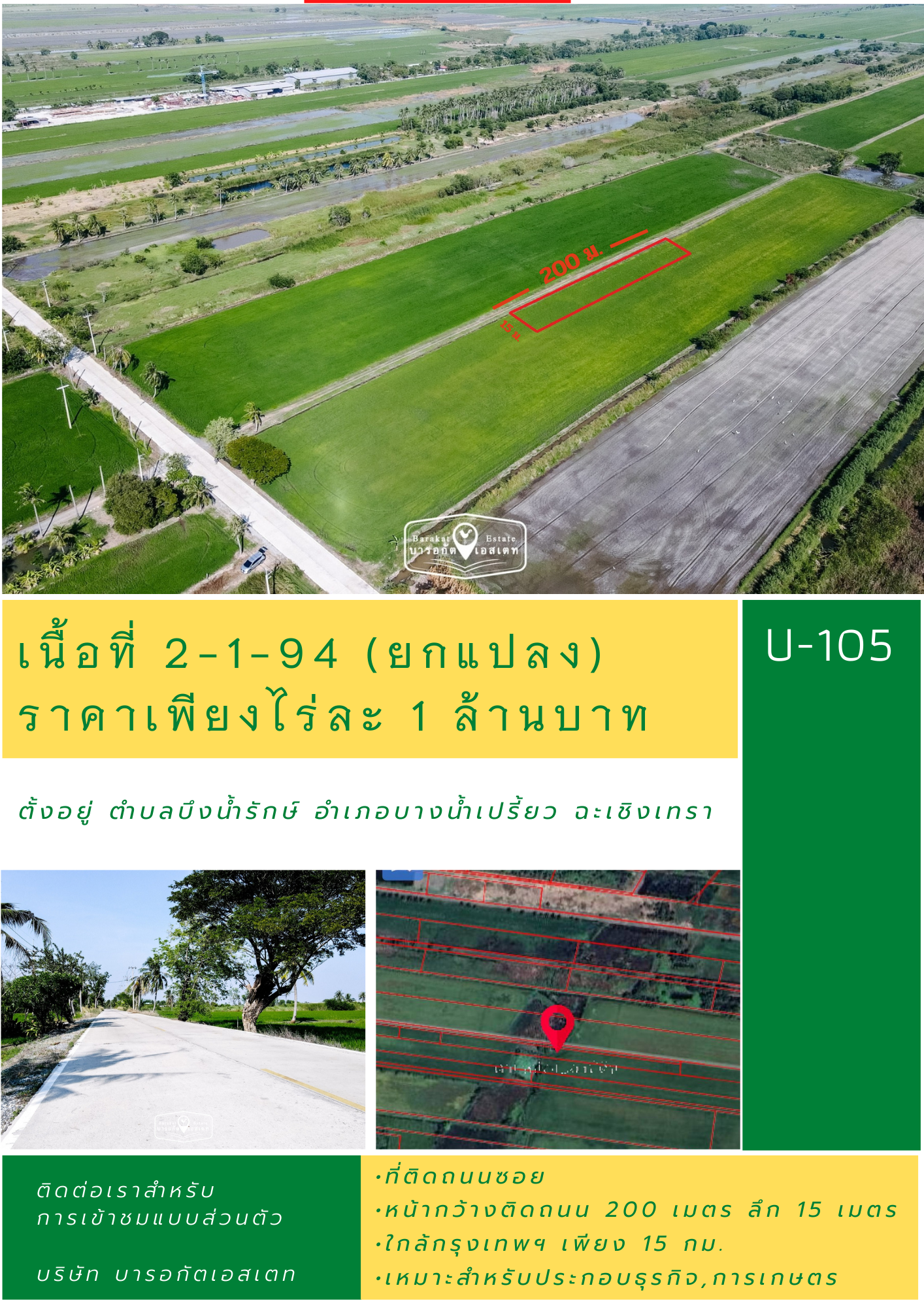 ที่ดินเปล่า ราคาดีไม่แพงคุ้มค่าการลงทุน ใกล้แหล่งชุมชน อำเภอบางน้ำเปรี้ยว จังหวัดฉะเชิงเทรา