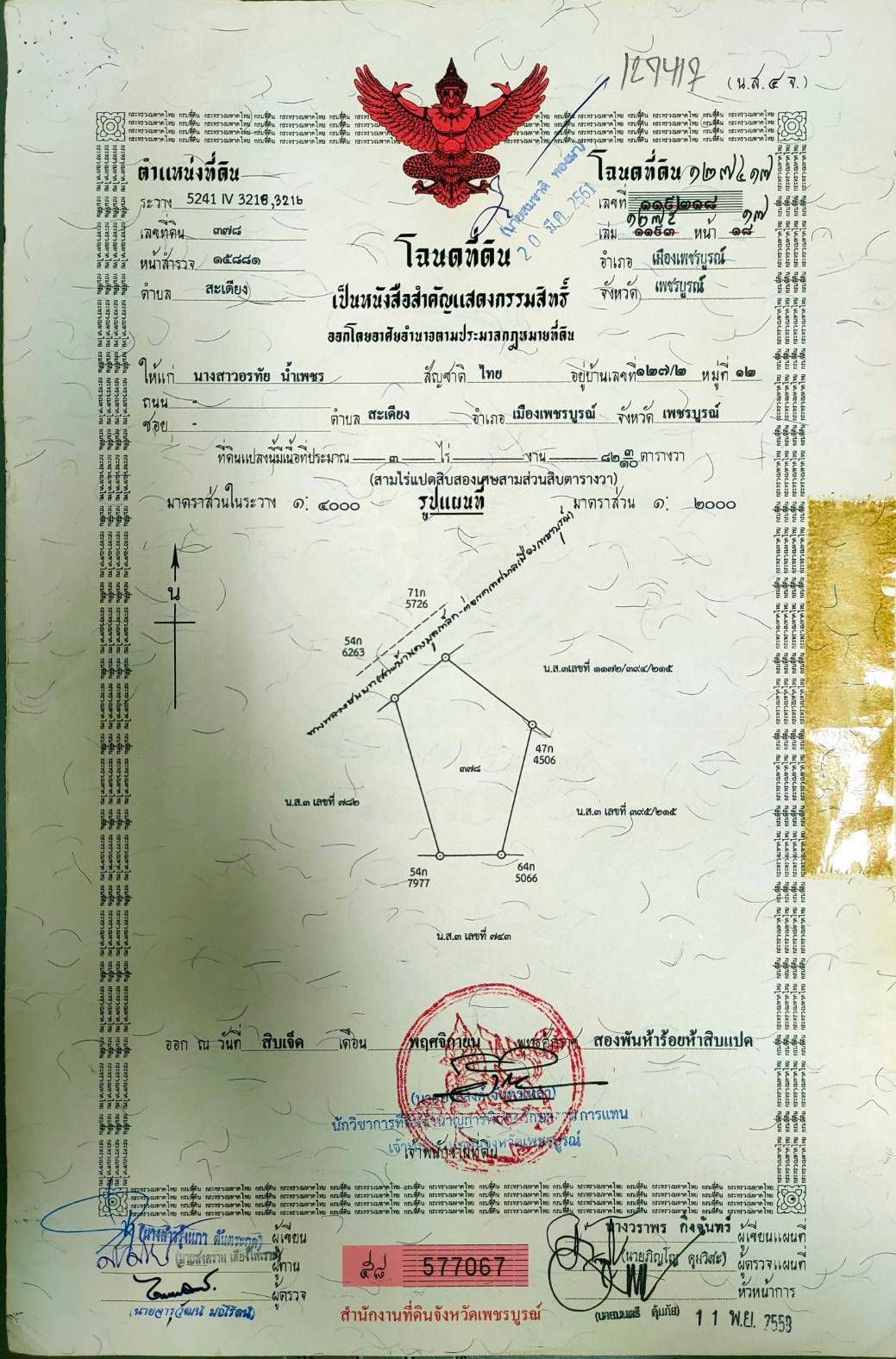 ขายที่ดินเพชรบูรณ์ อำเภอเมือง ขายด่วน บ้านและที่ดิน 3ไร่ 83ตารางวา 