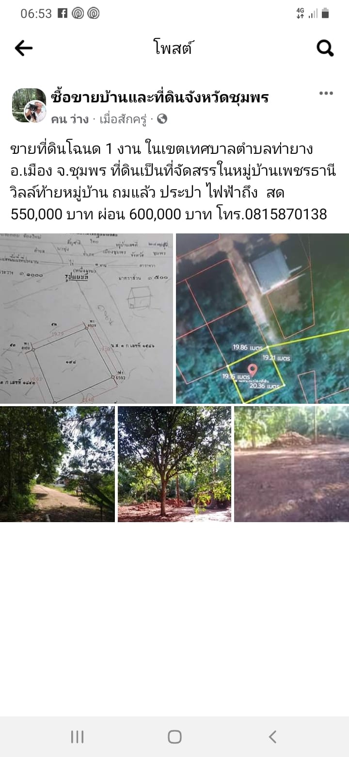 ขายที่ดินเปล่าชุมพร อ.เมืองชุมพร  1 งาน