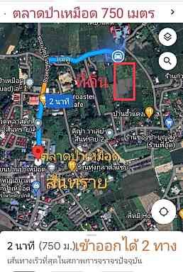 ขายที่ดินแปลงสวย อ.สันทราย จ.เชียงใหม่ 50 ตร.ว.