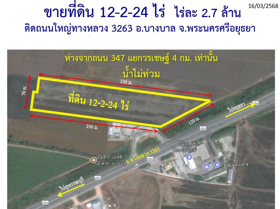 ขายที่ดิน 12-2-24 ไร่  อ.บางบาล จ.พระนครศรีอยุธยา ติดถนนใหญ่