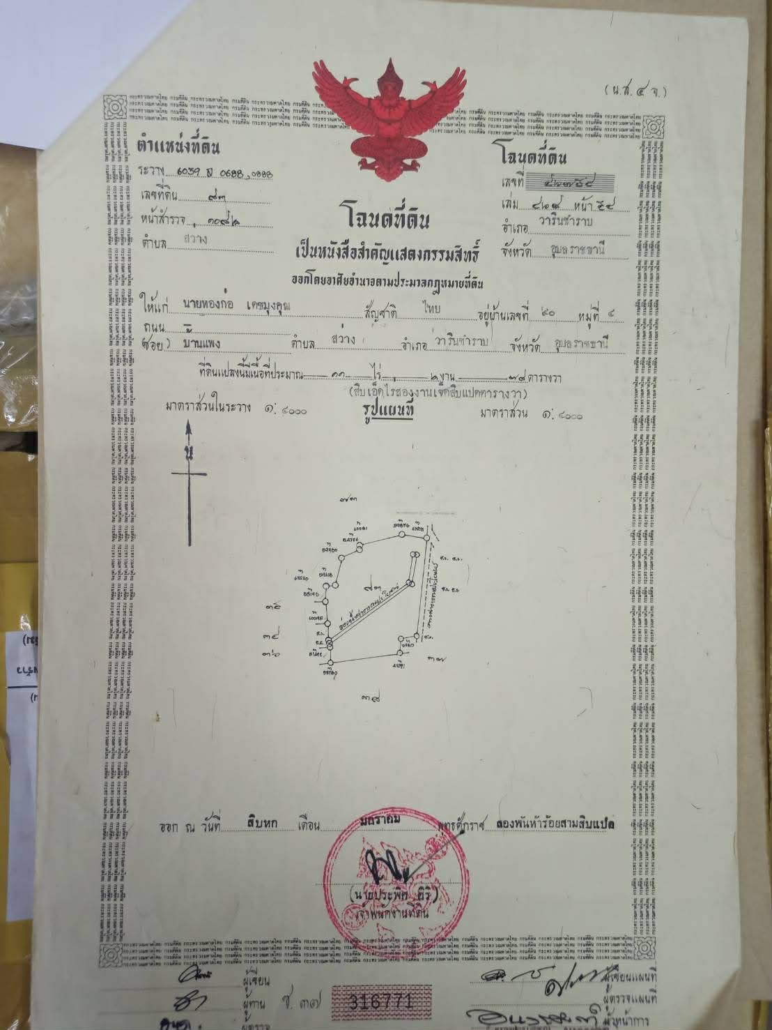 ไร่ละ 99,000 โฉนดพร้อมโอน 