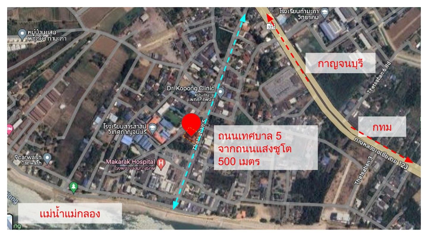 ที่ดิน อ.ท่ามะกา จ.กาญจนบุรี ใกล้โรงพยาบาลมะการักษ์ และถนนแสงชูโต กรุงเทพ-กาญจนบุรี ห่าง 500 เมตร 
