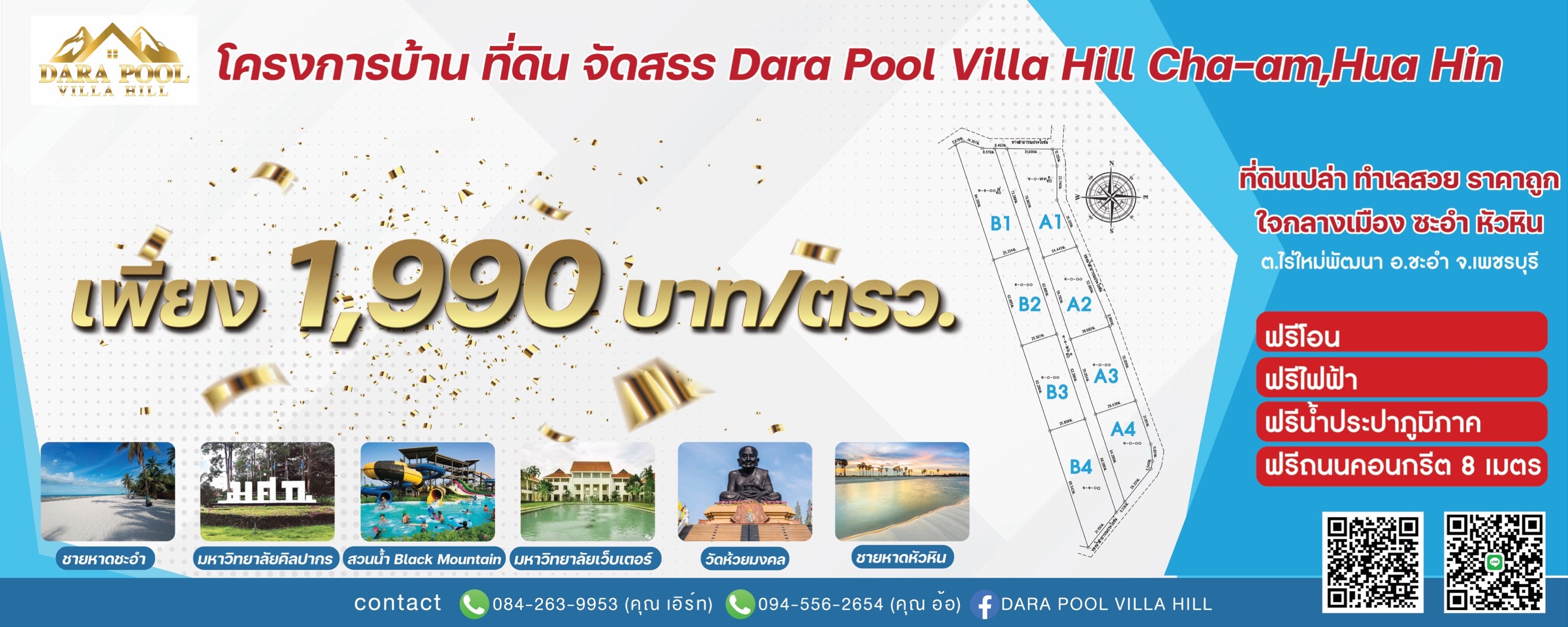 ขายที่ดินเพชรบุรี ชะอำ 1ไร่