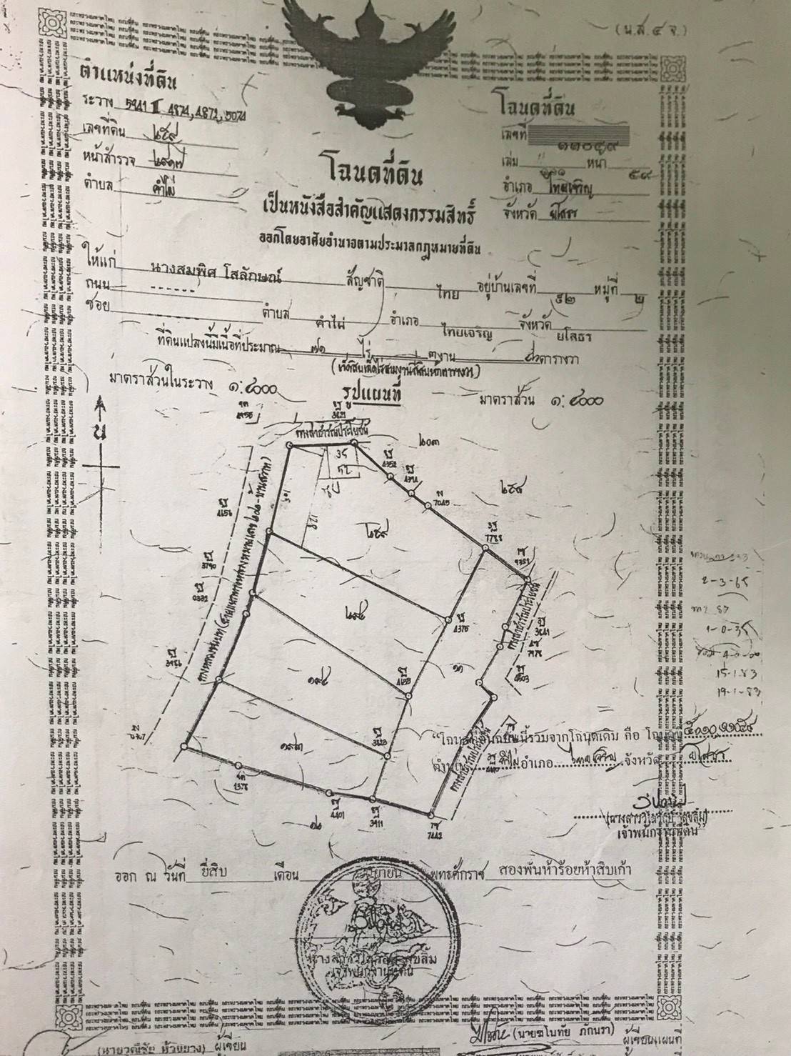 ขายที่ดินพร้อมบ้าน ไทยเจริญ ยโสธร 19-0-83