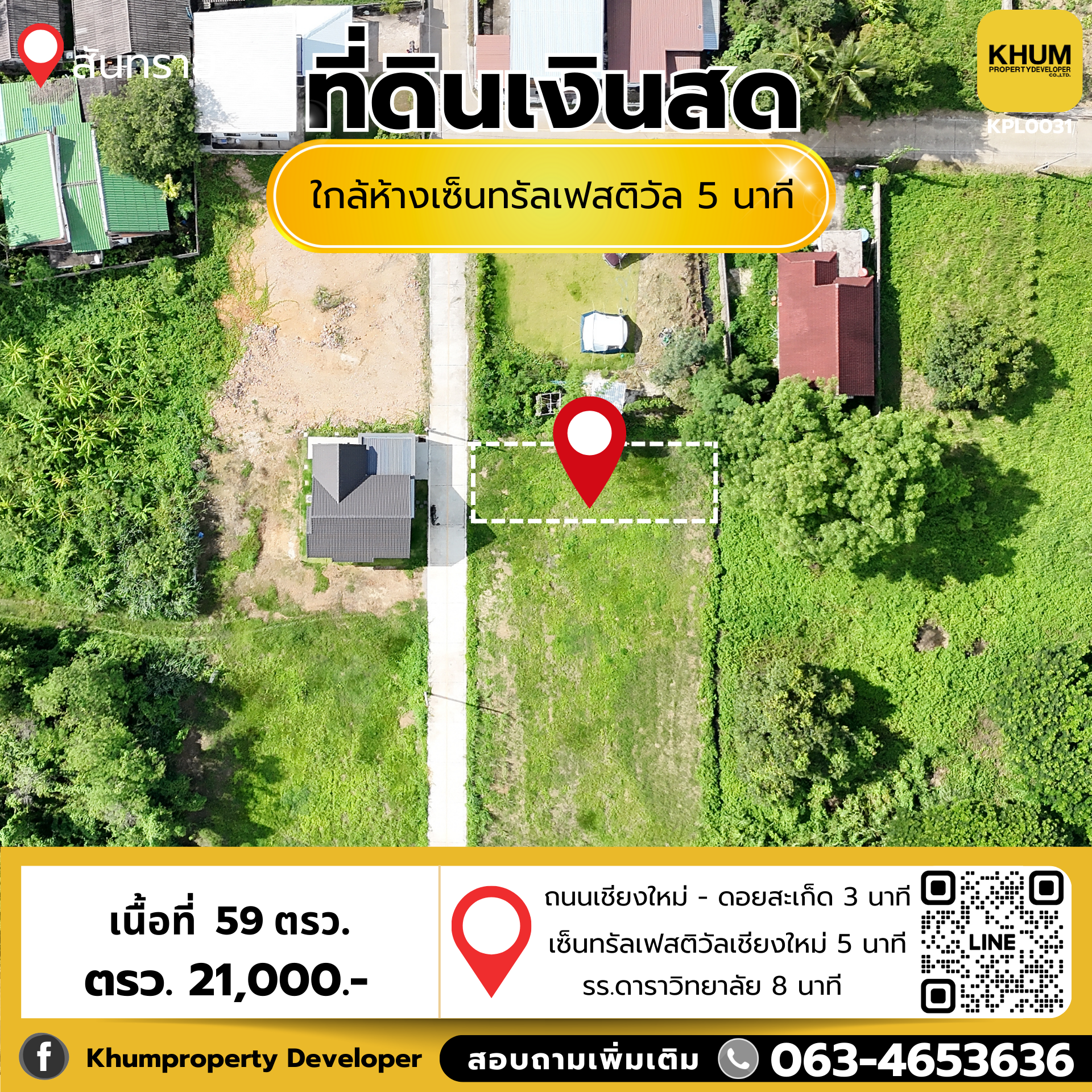 ที่ดินใกล้เมต้ามอลเชียงใหม่ ต.สันพระเนตร