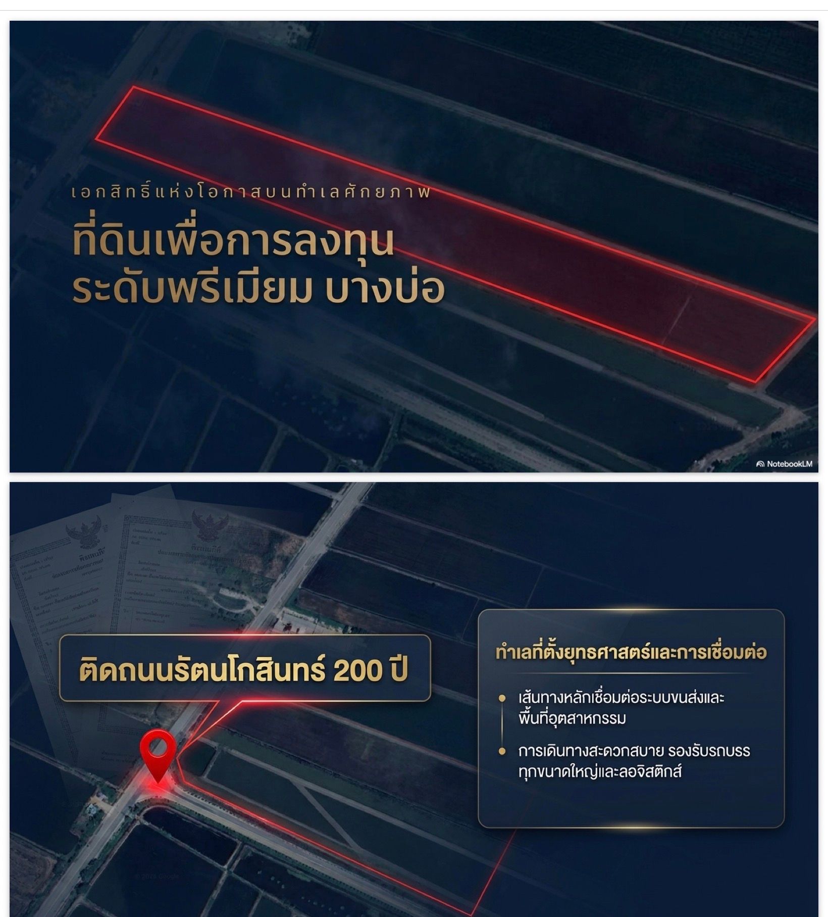💎 [SUPER DEAL] โอกาสทองของนักลงทุน! ที่ดินผืนใหญ่ 17 ไร่เศษ ทำเลศักยภาพ บางบ่อ สมุทรปราการ