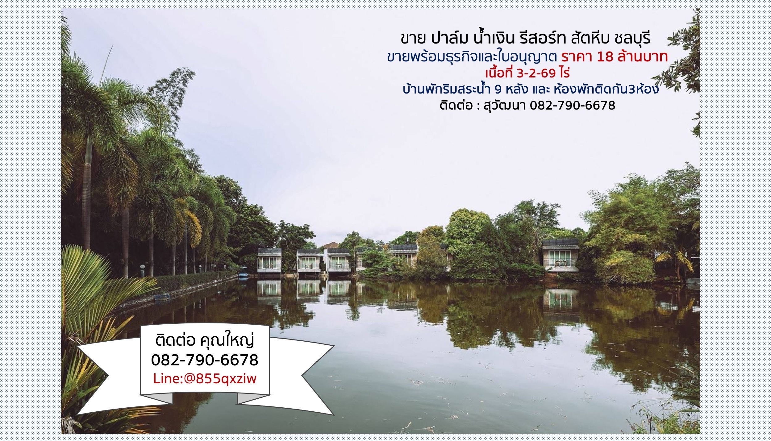 ขายรีสอร์ท สัตหีบ ชลบุรี 3-2-69 ไร่