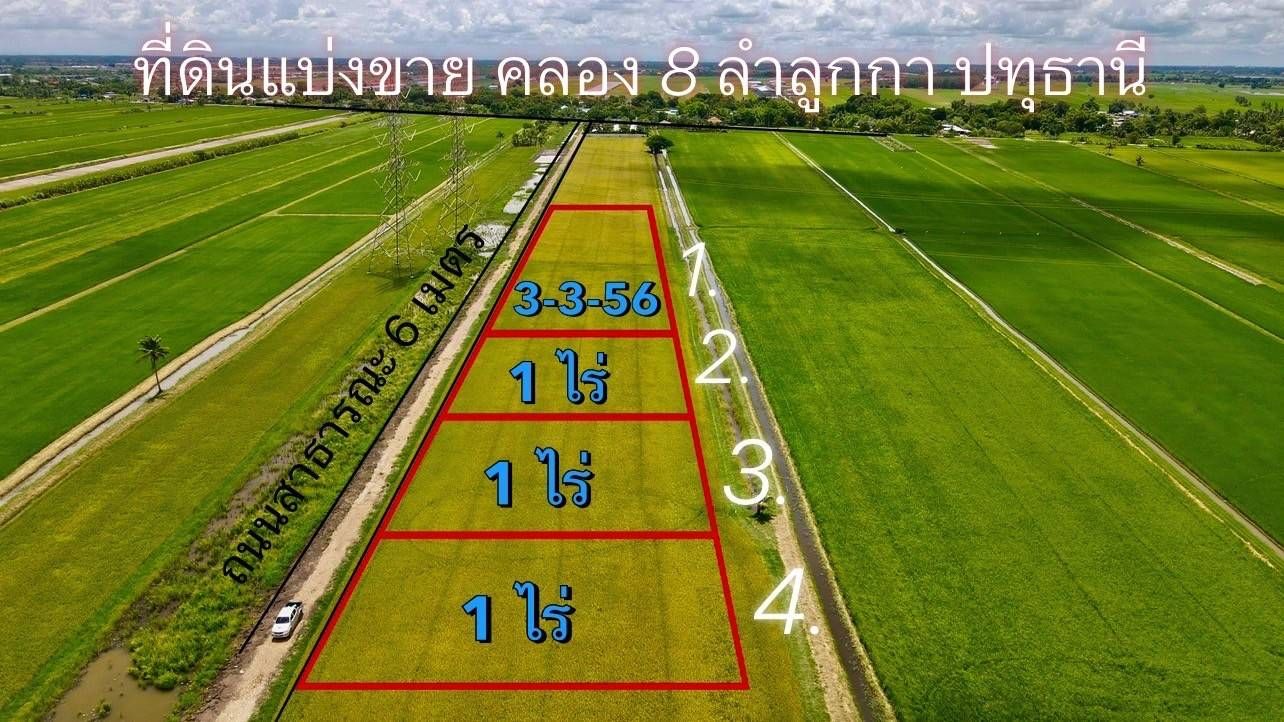 ขายที่ดินปทุมธานี ที่ดินแบ่งขาย เริ่มที่ 1 ไร่. ใกล้ถนนรังสิตนครนายก ลำลูกกา ปทุมฯ 1-0-0