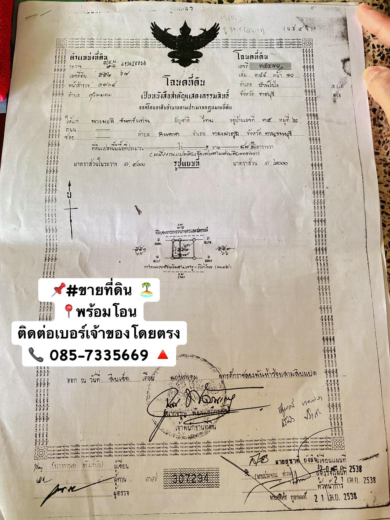 ขายที่ดินราชบุรี 0-1-87.3