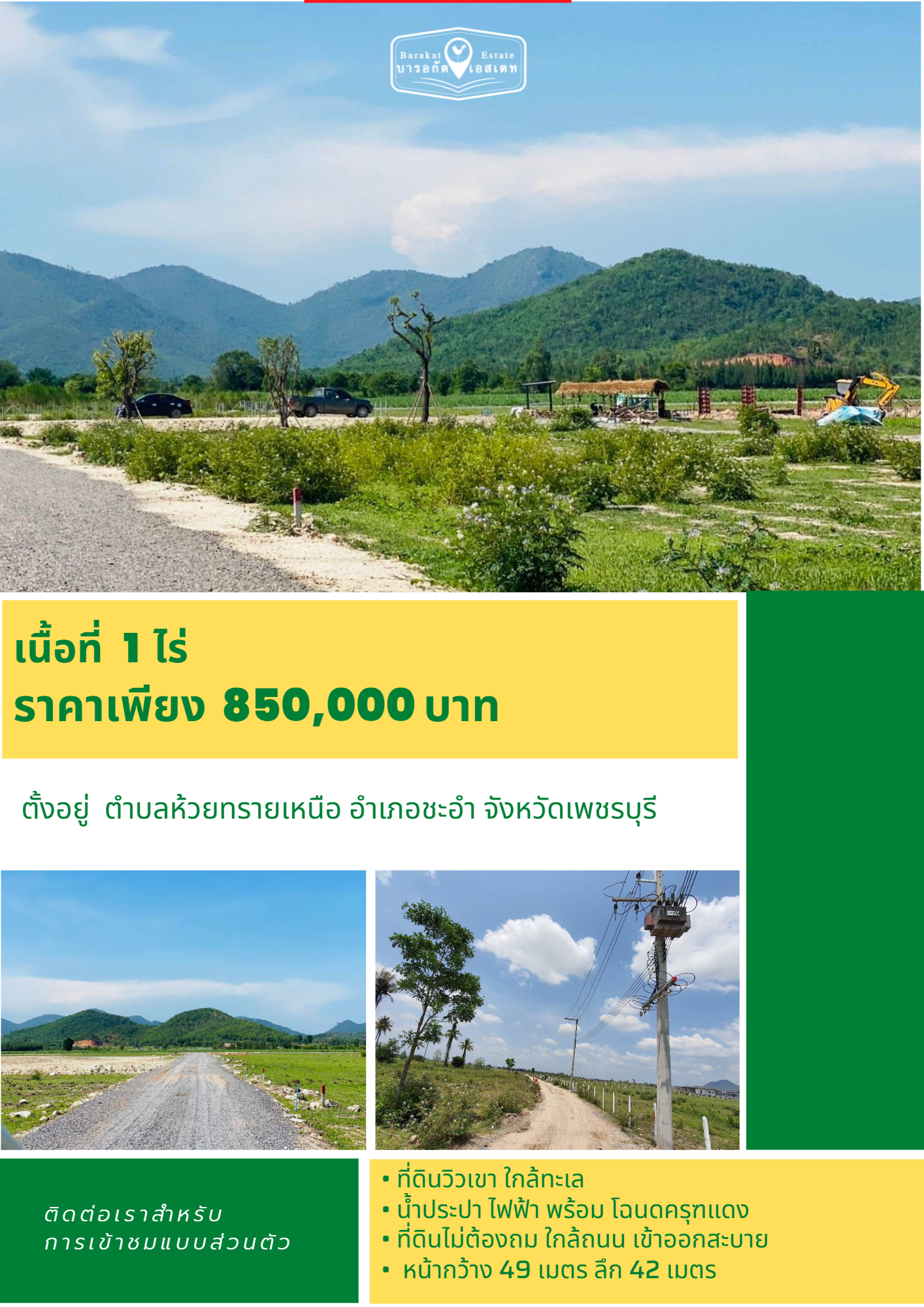 ที่สวยวิวภูเขา ใกล้ทะเล ราคาแสนถูก 1ไร่ เพียง  850,000 บาท