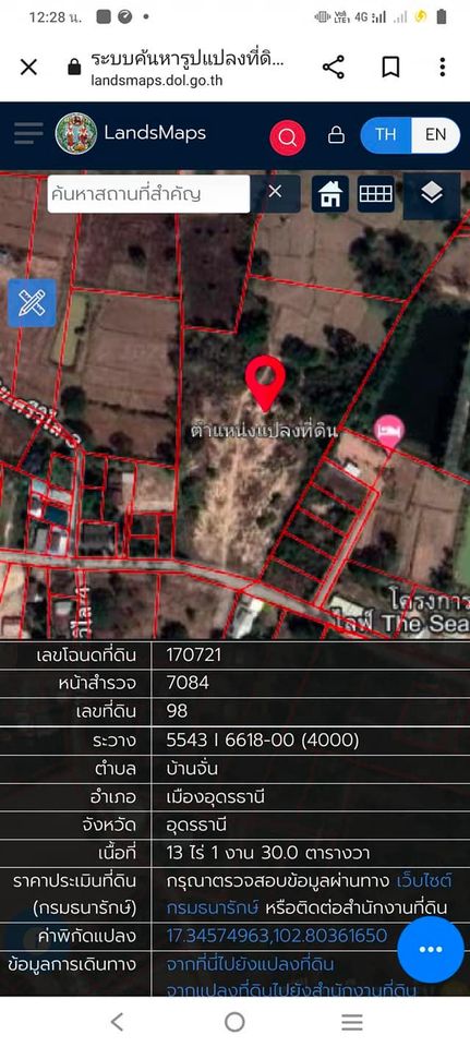 ที่ดินแบ่งขาย 2 งาน อุดรธานี 
