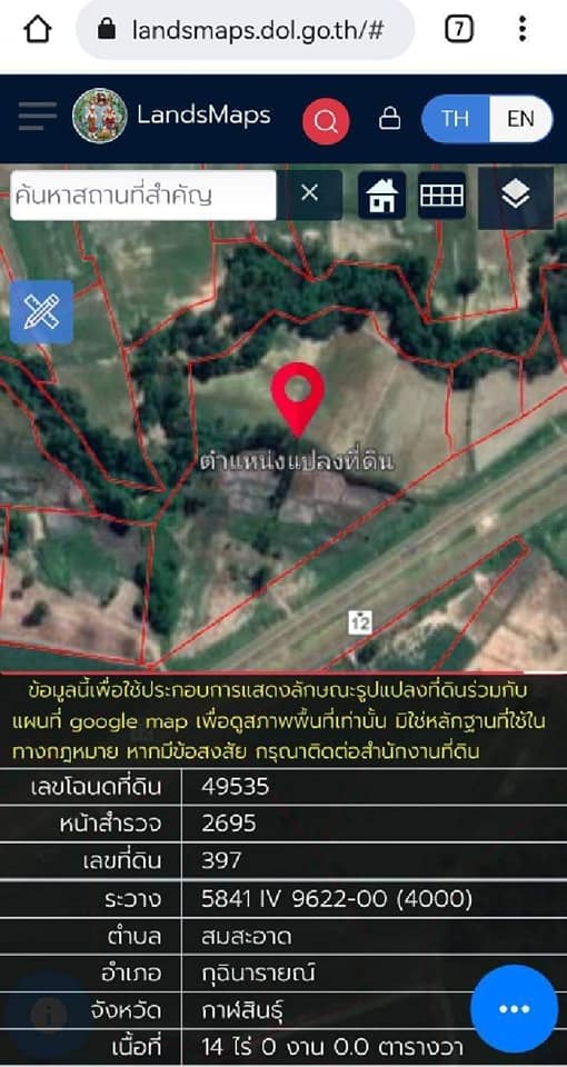 ที่ดินเปล่า กุฉาารายณ์ กาฬสินธุ์ 14-0-0