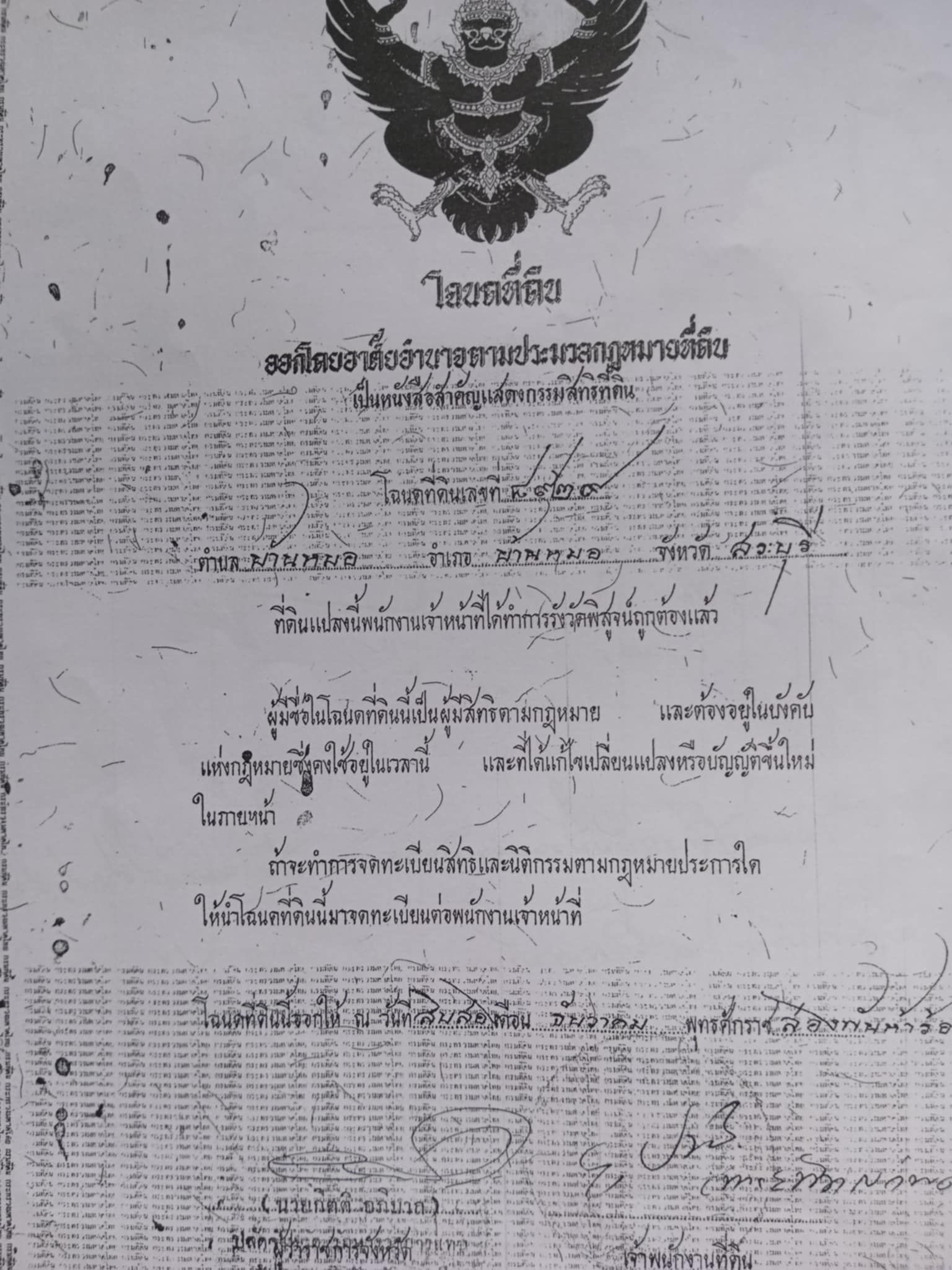 ขายที่นาจำนวน 6 ไร่ 1 งาน