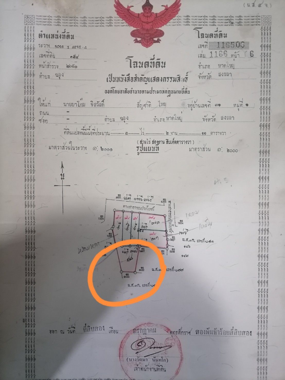ขายที่ดินและสิ่งปลูกสร้าง หาดใหญ่ สงขลา 0-3-1.4 ไร่