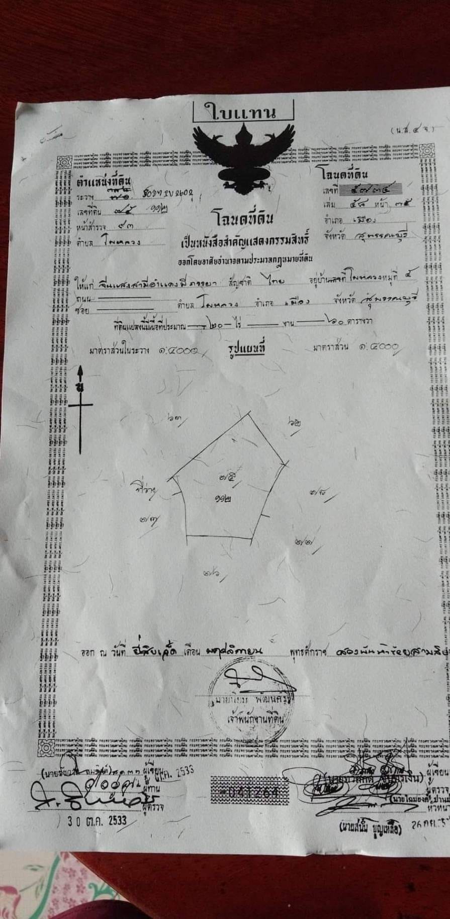ขายที่นา