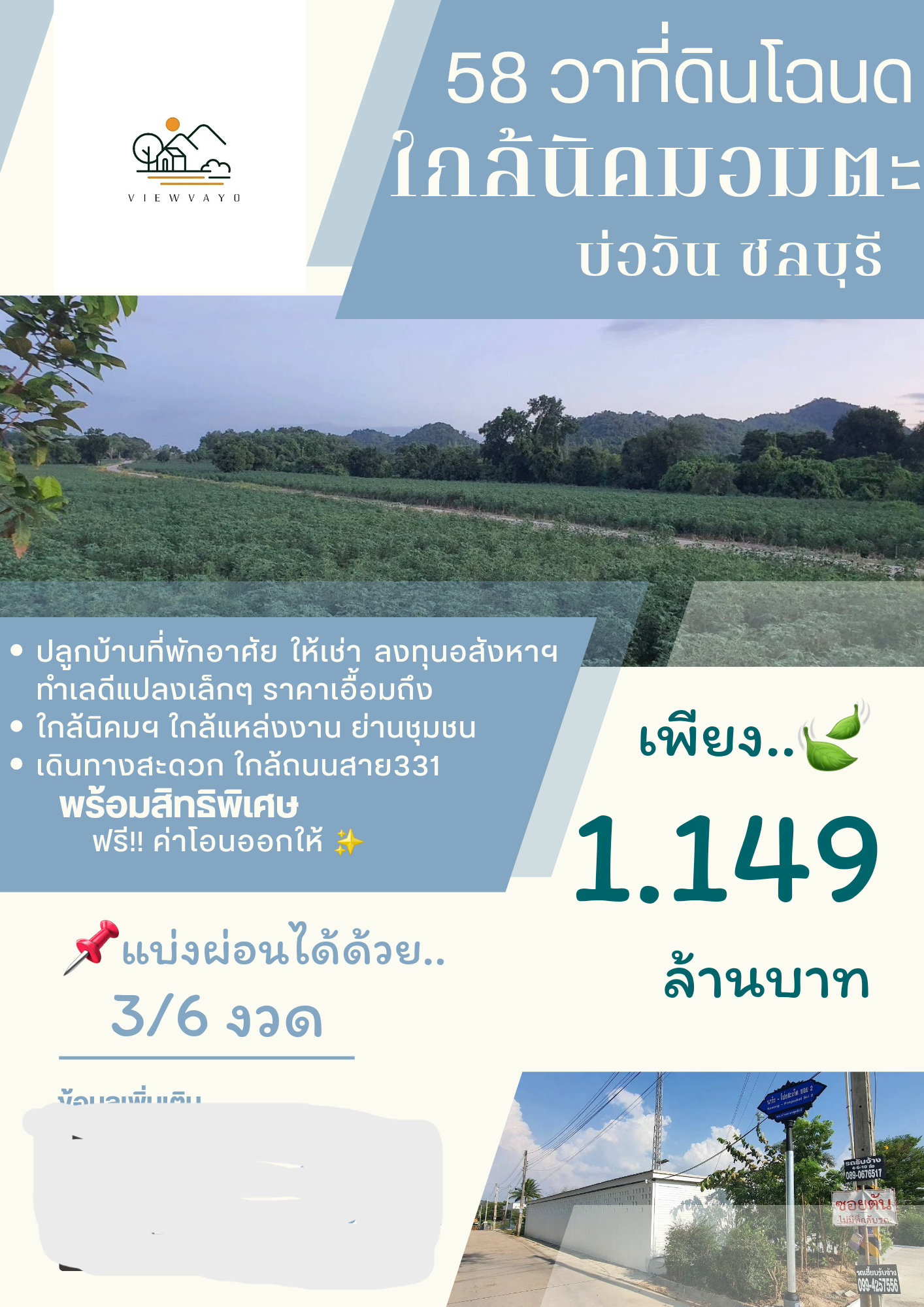 ที่ดินโฉนด เนื้อที่ 58 ตารางวา ทำเลดี ธรรมชาติ สุขสงบ อยู่ใกล้แหล่งงานนิคมอมตะซิตี้ระยอง 