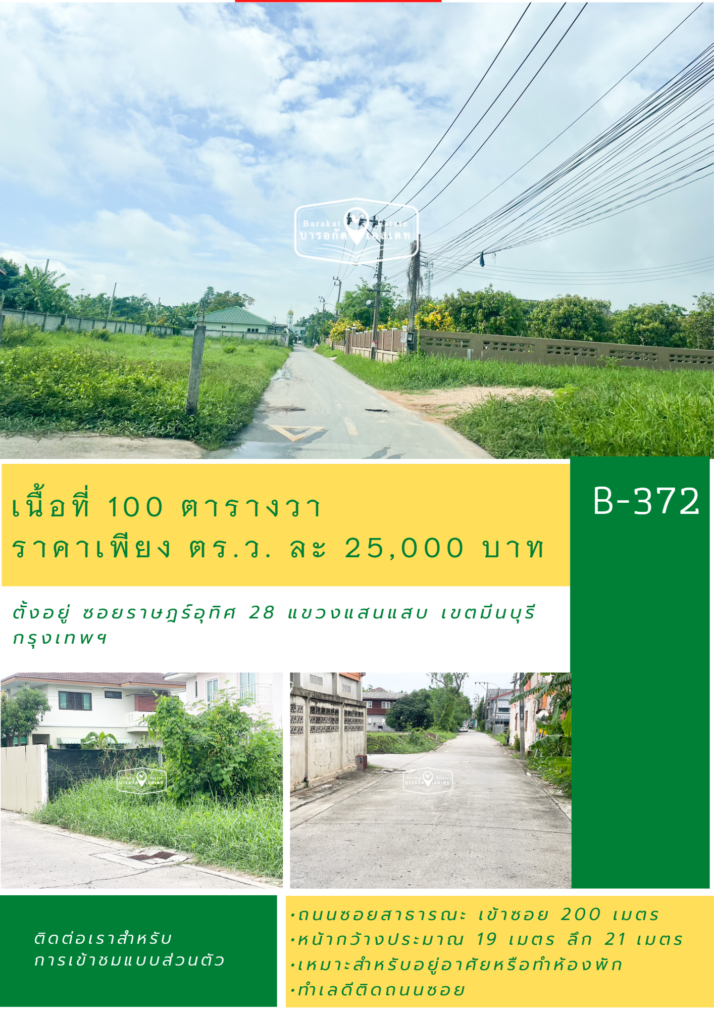  แปลงสวย เข้าซอยเพียง 200 เมตร เหมาะสำหรับสร้างที่อยู่อาศัย ทำห้องพัก แขวงแสนแสบ เขตมีนบุรี กรุงเทพฯ