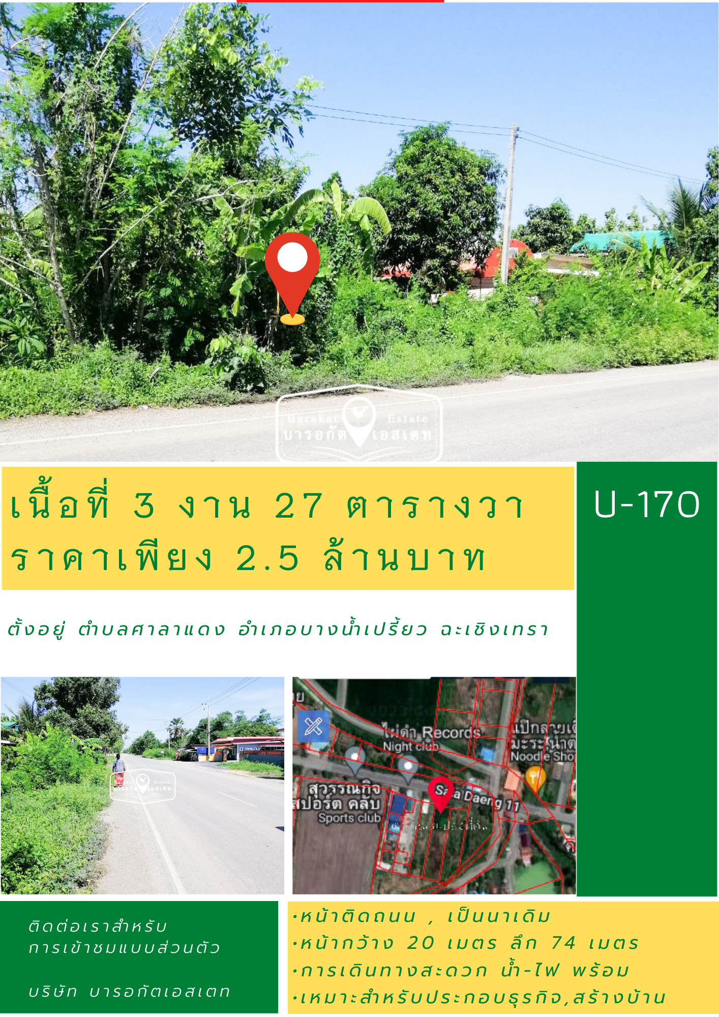 ที่สวยติดถนนใหญ่ ถมแล้ว ตำบลศาลาแดง  การเดินทางสะดวก น้ำ - ไฟ พร้อม