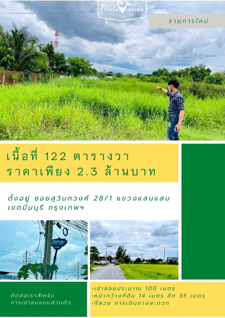 ที่ดินทำเลดี เข้าซอยเพียง 100 เมตร  เขตมีนบุรี