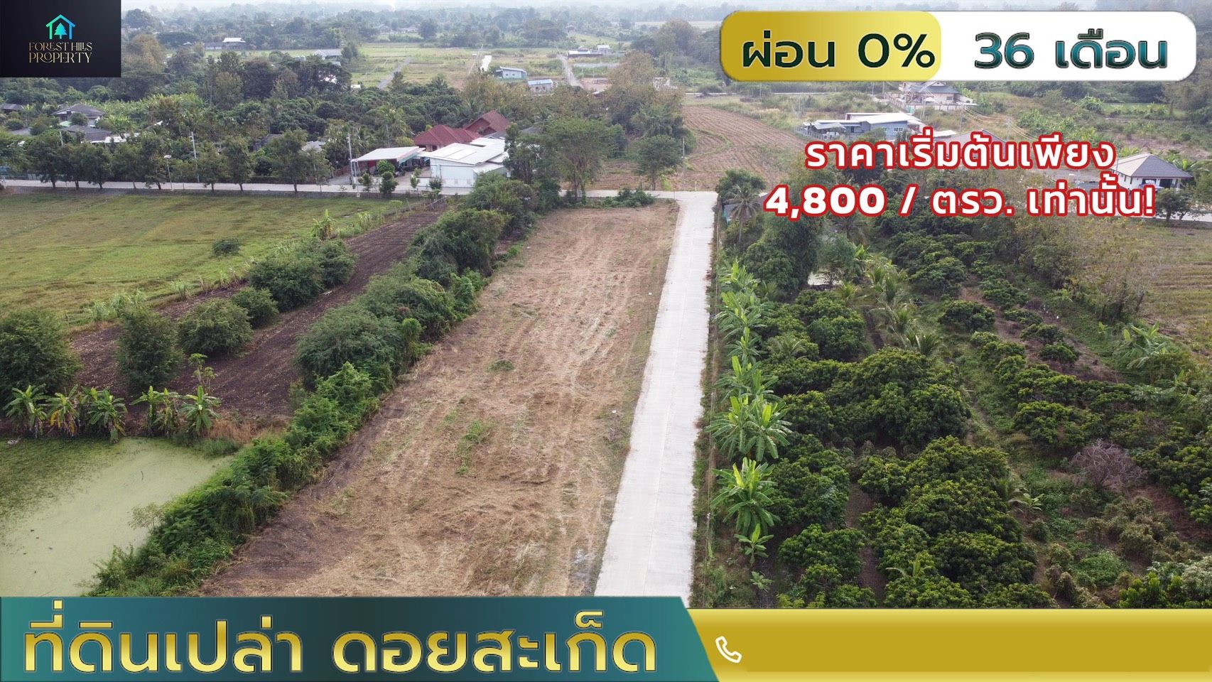 ขายที่ดินเชียงใหม่ ดอยสะเก็ด ที่ดินแบ่งขาย เหมาะปลูกบ้าน ทำโครงการมาก แบ่งขายตั้งแต่ 1 ไร่.. - 10 ไร่.