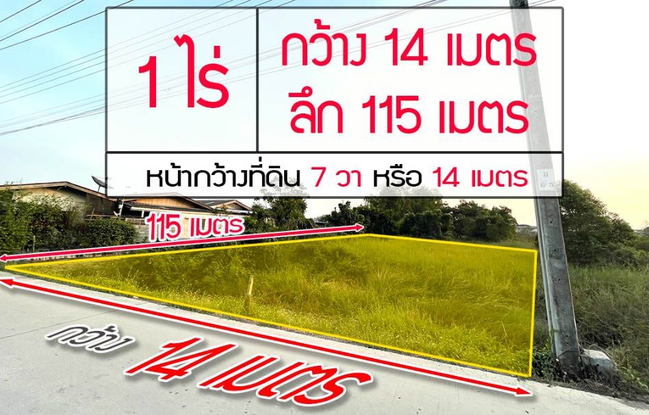 "ขายด่วน! ตารางวาละ 4,875 บาท  เขตหนองจอก กรุงเทพ