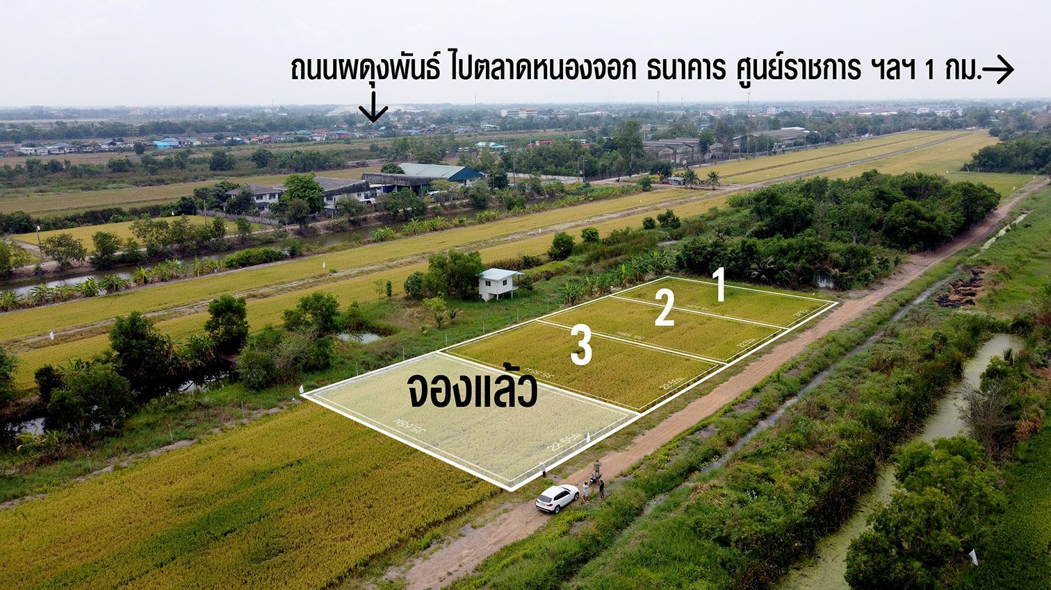 ขายที่ดินกรุงเทพฯ หนองจอก ที่ครึ่งไร่ ใจกลางหนองจอก ถูกกกว่าแปลงข้างเคียง 600,000 บาท