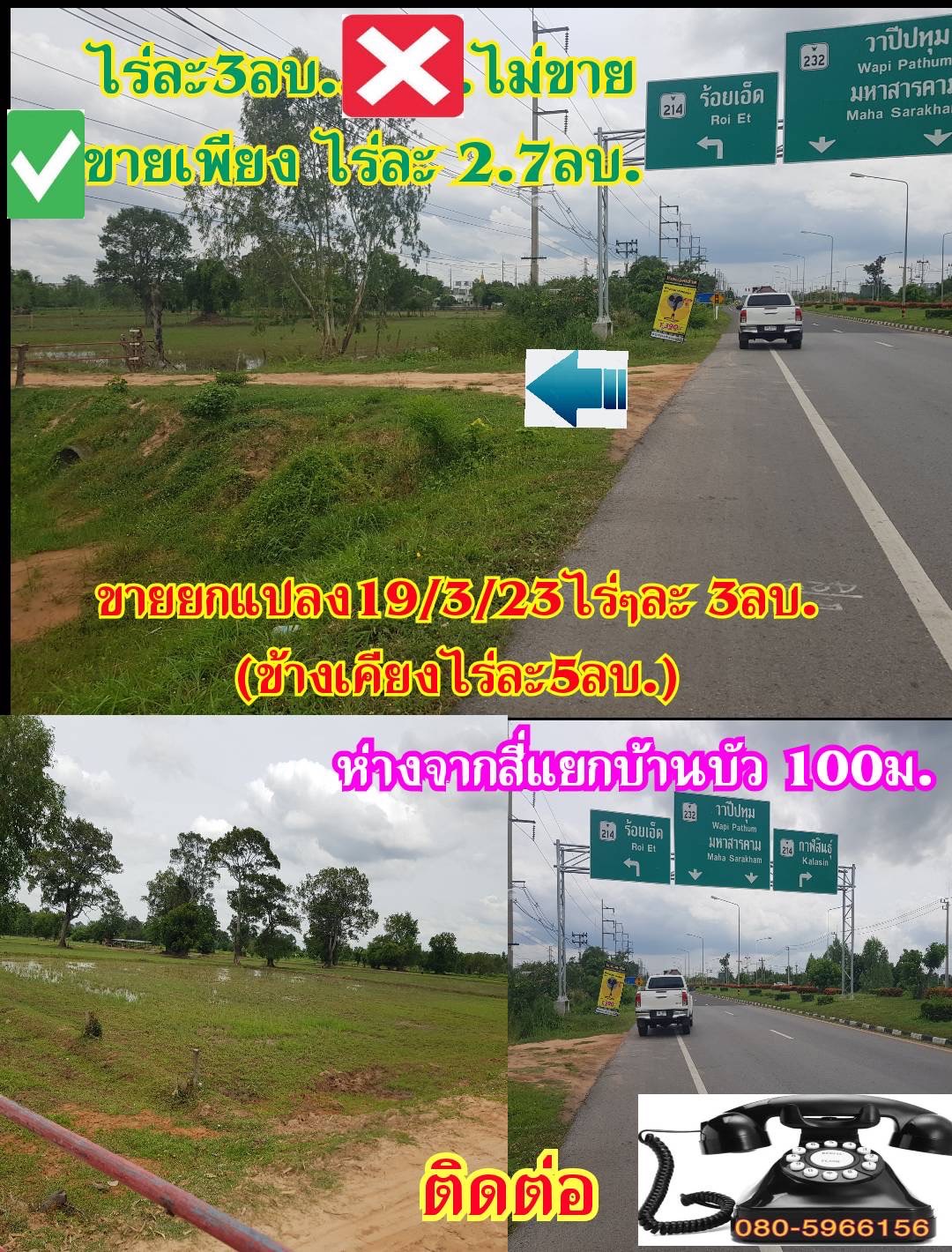 ขายที่ดินร้อยเอ็ด จังหาร 19-3-23