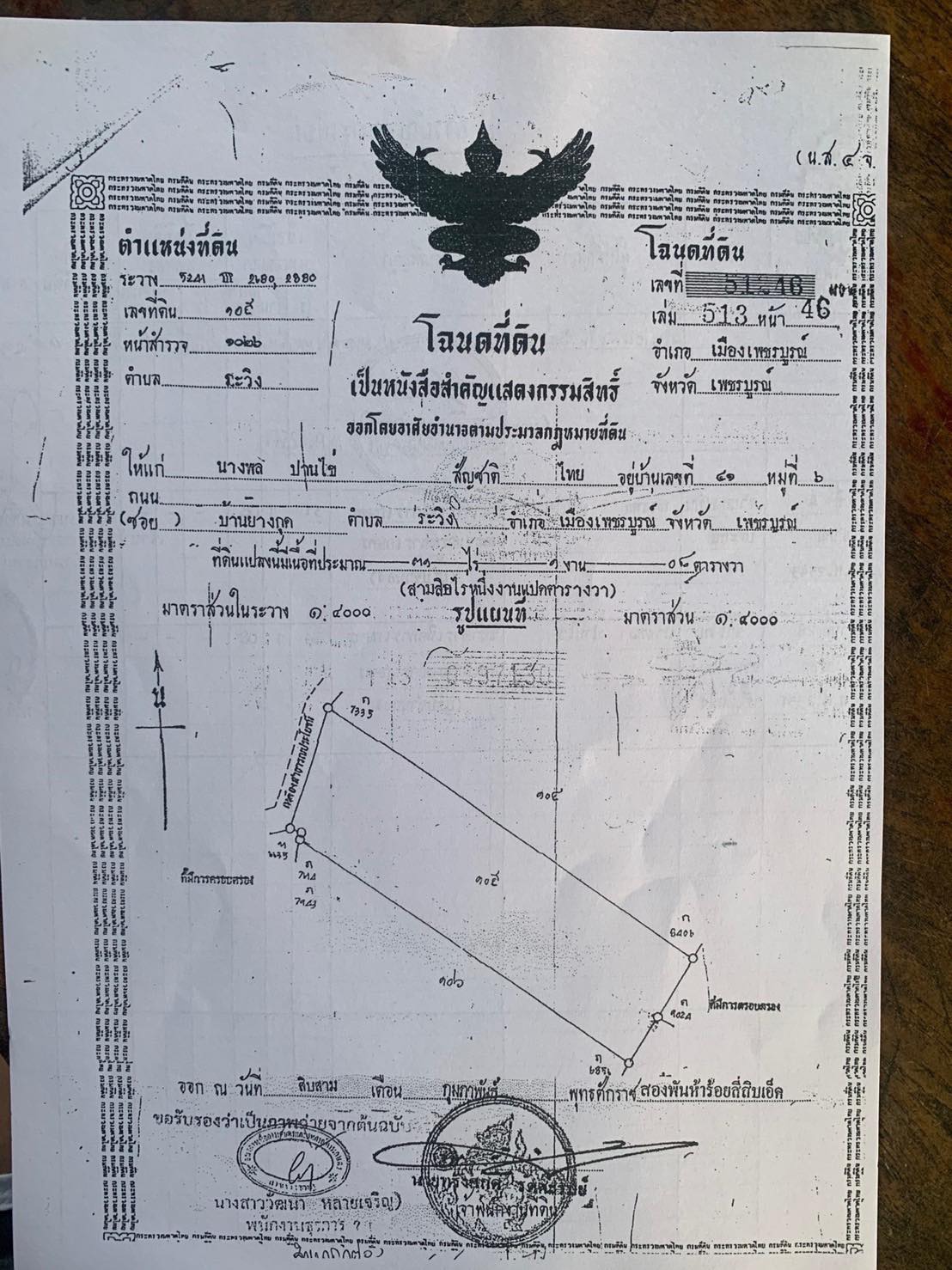 ที่ดินเปล่า อ.เมืองเพชรบูรณ์ จ.เพชรบูรณ์ 74-0-55