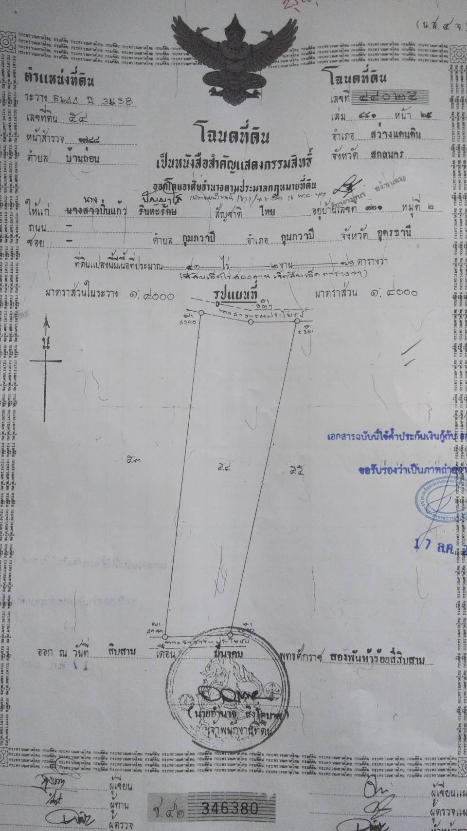 ที่ดินเปล่าแปลงใหญ่ สว่างแดนดิน สกลนคร 84-1-92