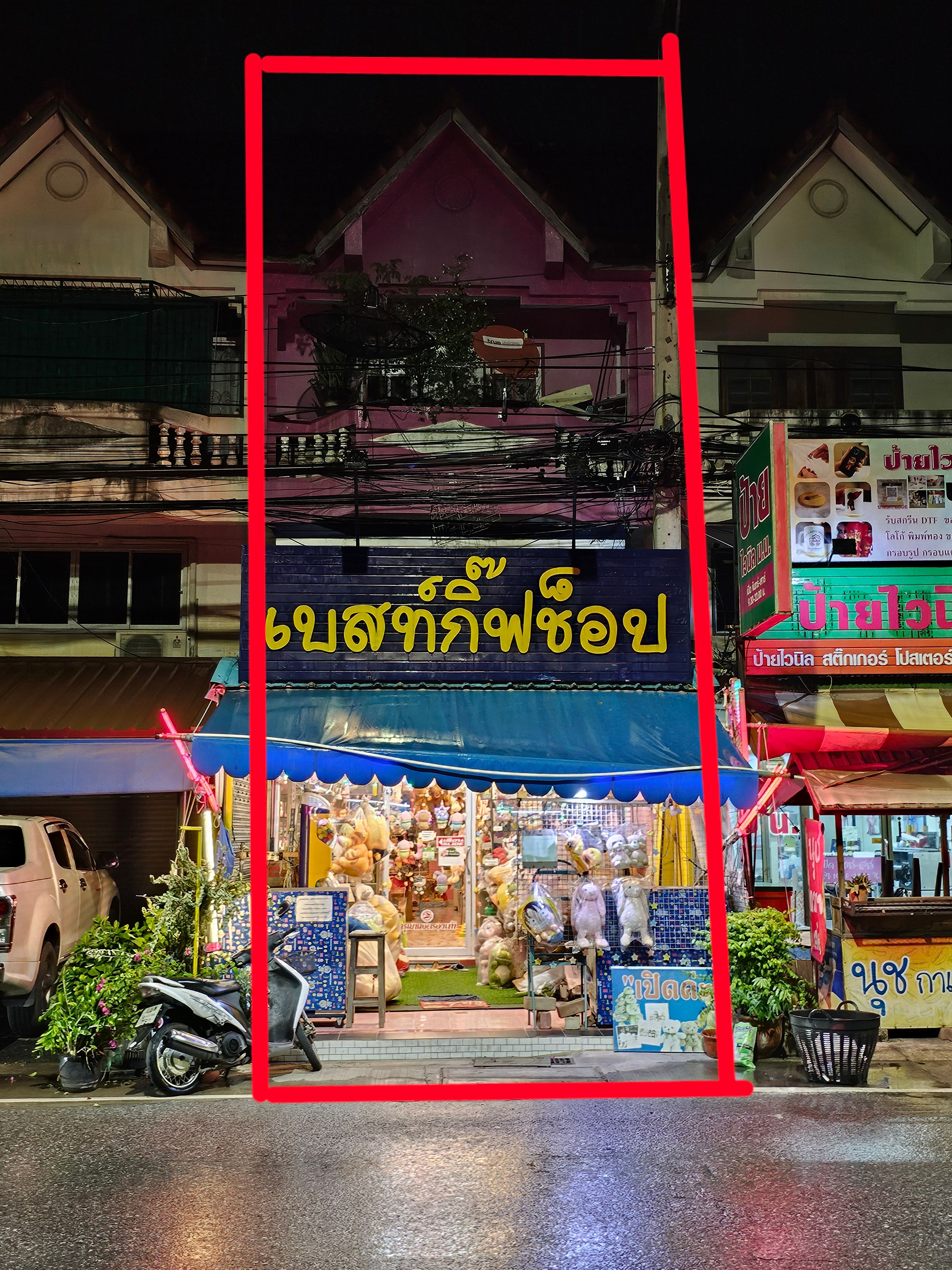 ขายอาคารพาณิชย์ พร้อมร้านตุ๊กตา ของขวัญ อุปกรณ์ขายของ เข้ามาขายของต่อได้เลย