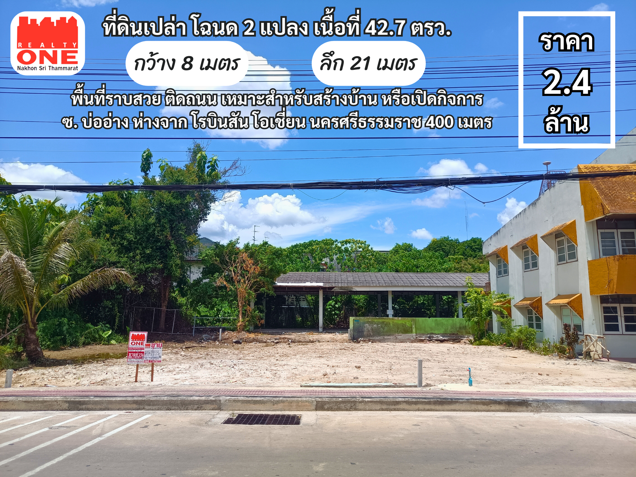 ที่ดินเปล่า ทำเลทอง ใจกลางเมืองนครศรีธรรมราช ซ. บ่ออ่าง ห่างจาก โรบินสัน โอเชี่ยน นครศรีธรรมราช 400 เมตร
