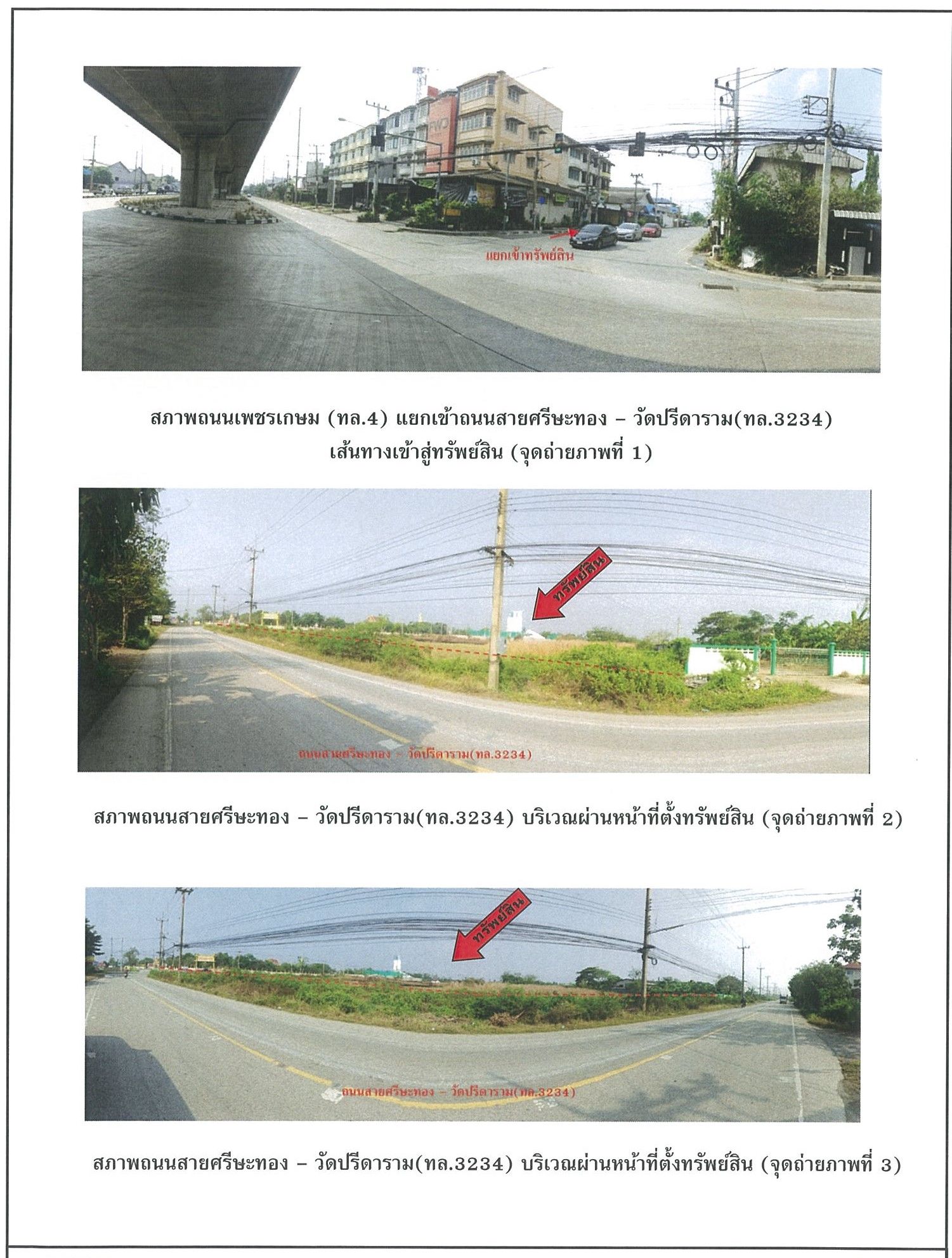 ขายที่ดินเนื้อที่ 10ไร่ ต.ท่าพระยา อ.นครชัยศรี ใกล้สยามชัยหาดทรายขาว