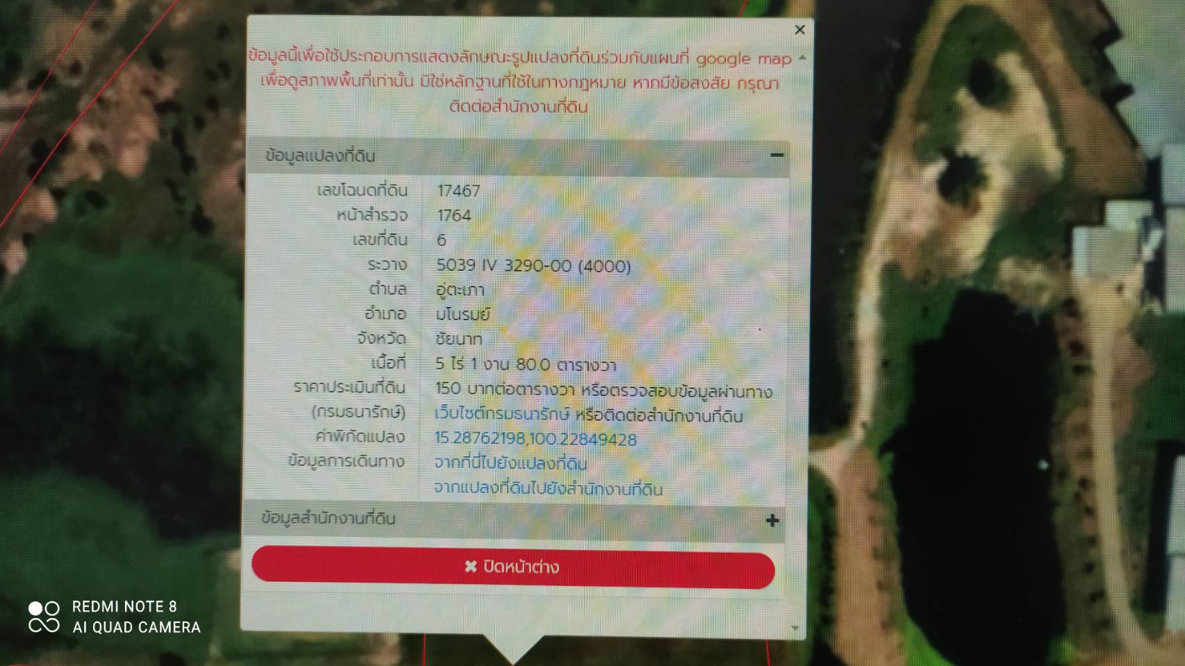 ขายที่ดินชัยนาท มโนรมย์ 5-1-80