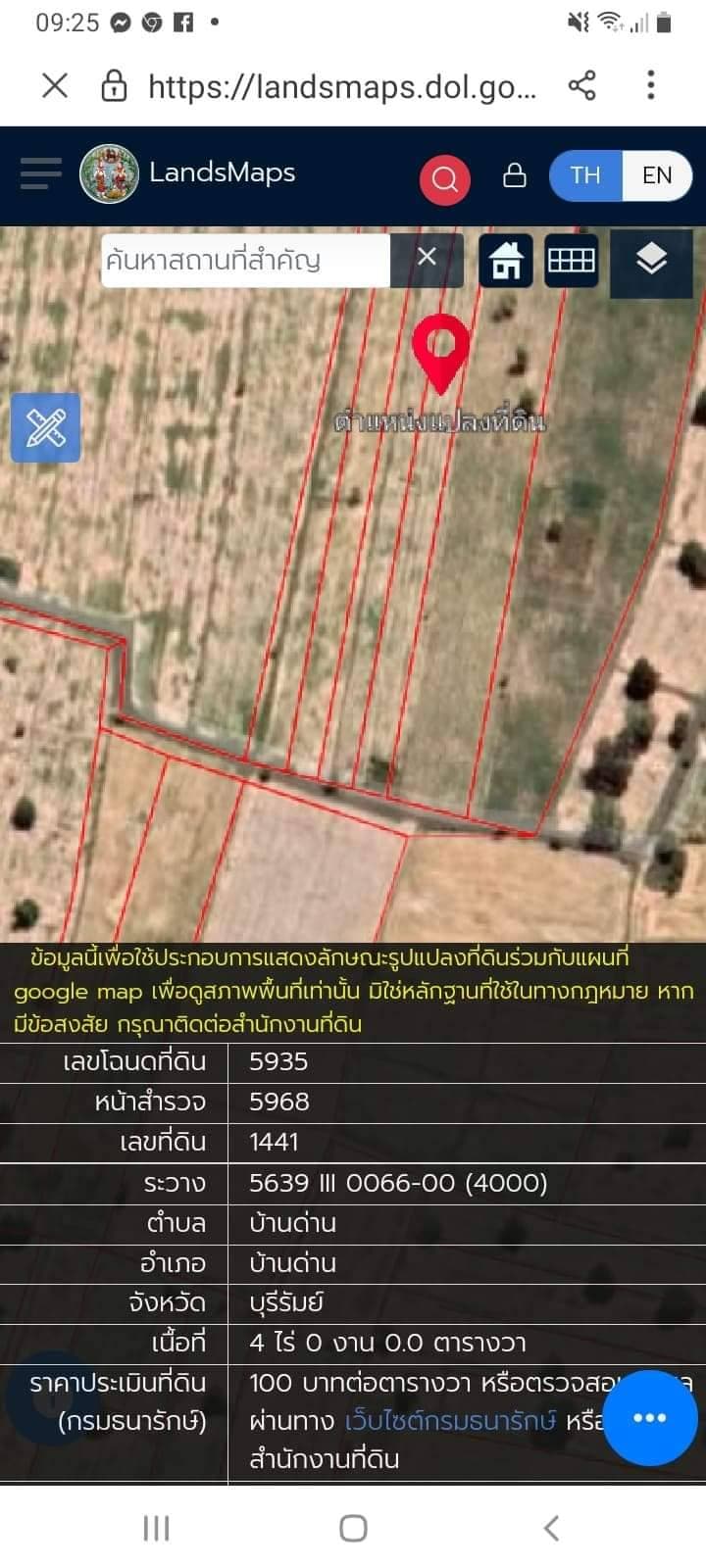 ที่ดิน บ้านคะโคง จ.บุรีรัมย์ 4-0-0