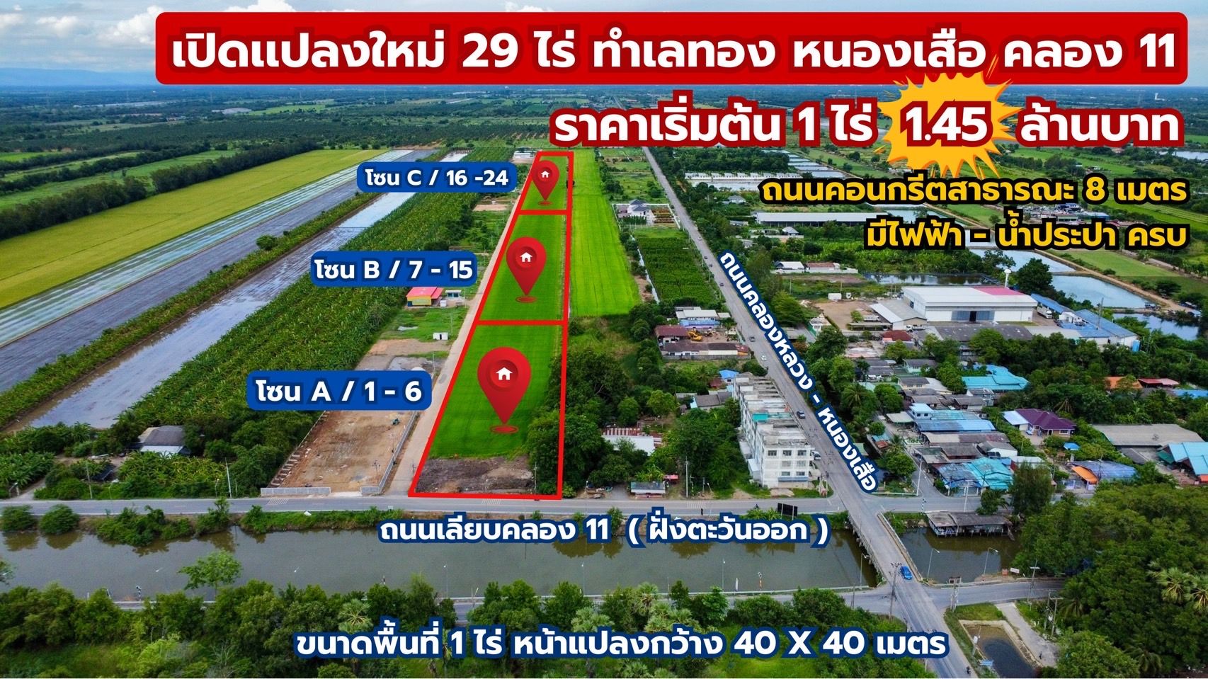 🌟ลงทุนกับที่ดินผืนนี้ ไม่มีผิดหวังแน่นอน📣ที่ดินสวยๆทำเลทอง คลอง 11 🛣️💥