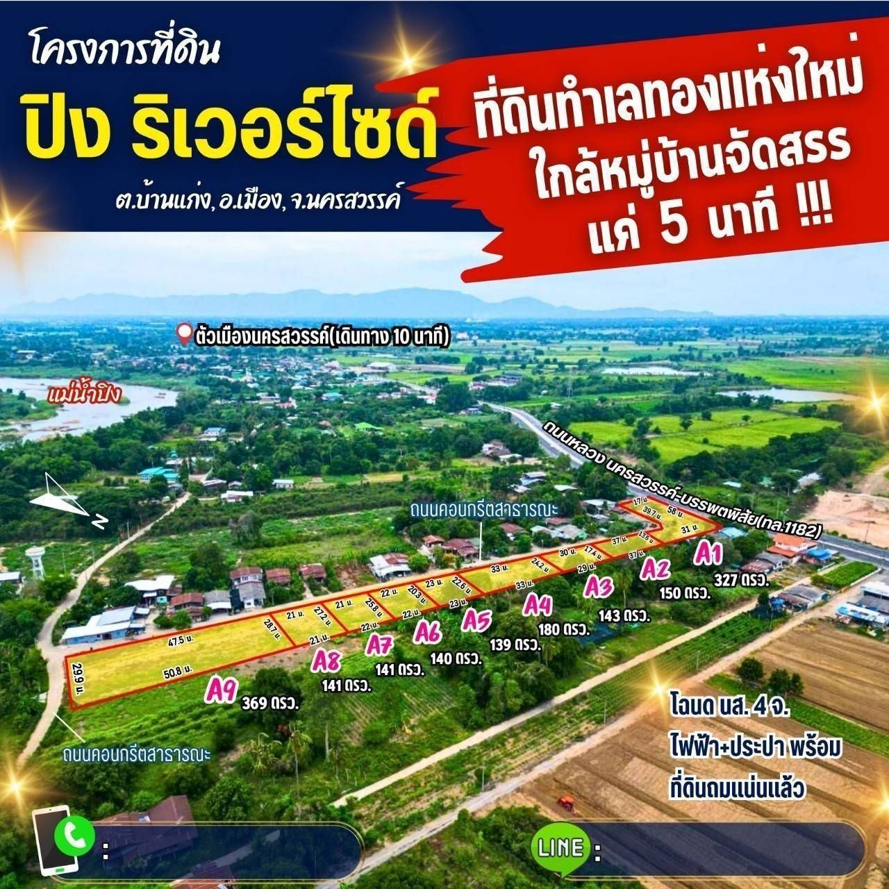 ขายที่ดินแบ่งขาย โครงการ "ปิง ริเวอร์ไซด์" เริ่มต้น 139 ตารางวา