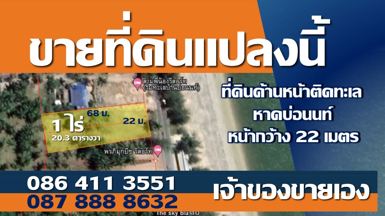 ที่ดินติดทะเล ท่าศาลา หาดบ่อนนท์