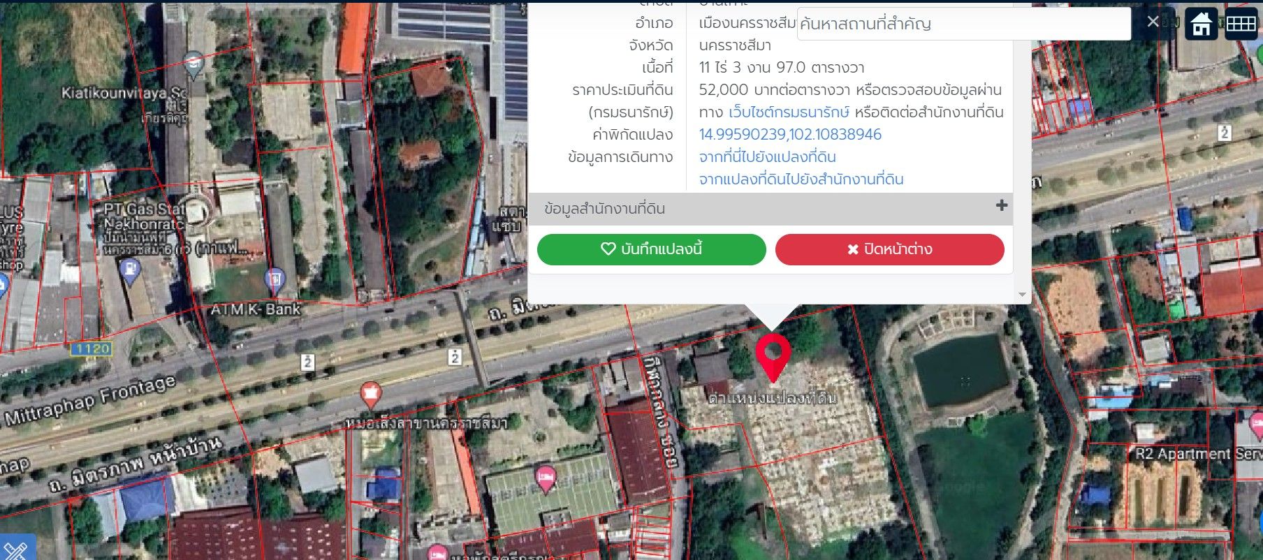 ที่ดินทำเลทองเมืองโคราช