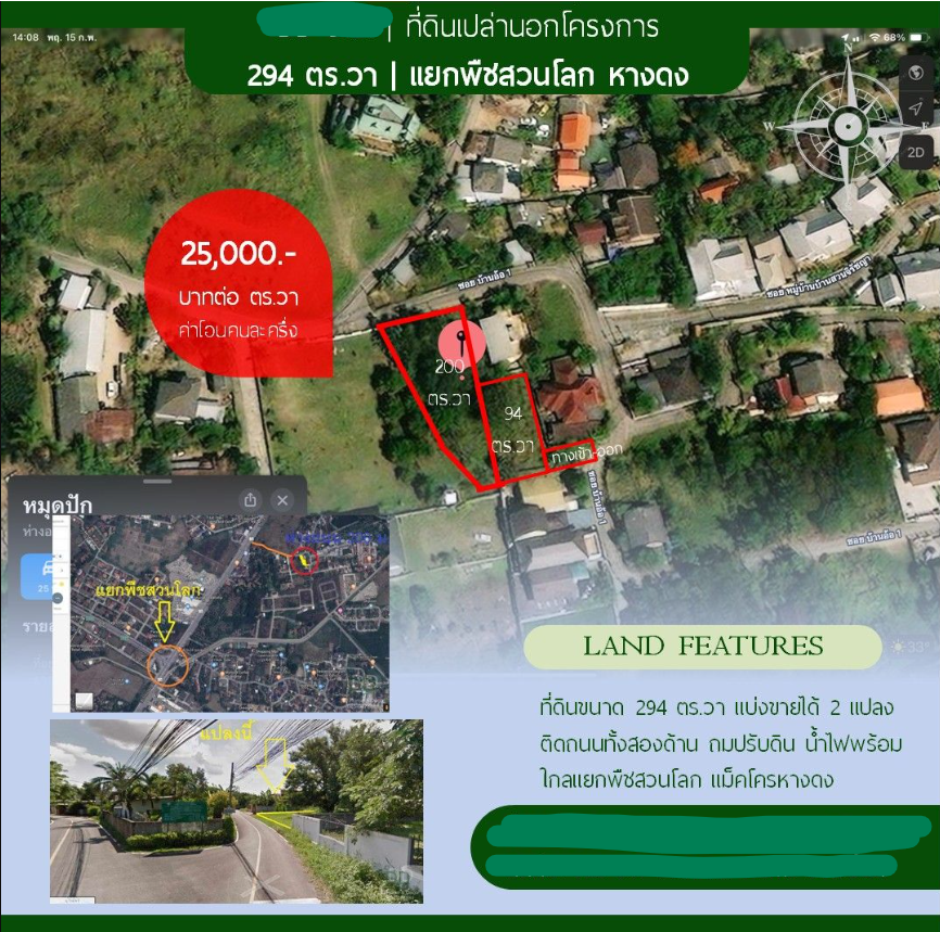DD-161 ขายที่ดิน 294 ตร.วา สันผักหวาน ตร.วาละ 25,000บ ใกล้แม็คโครหางดง และแยกพืชสวนโลก แบ่งแปลงแยกซื้อได้