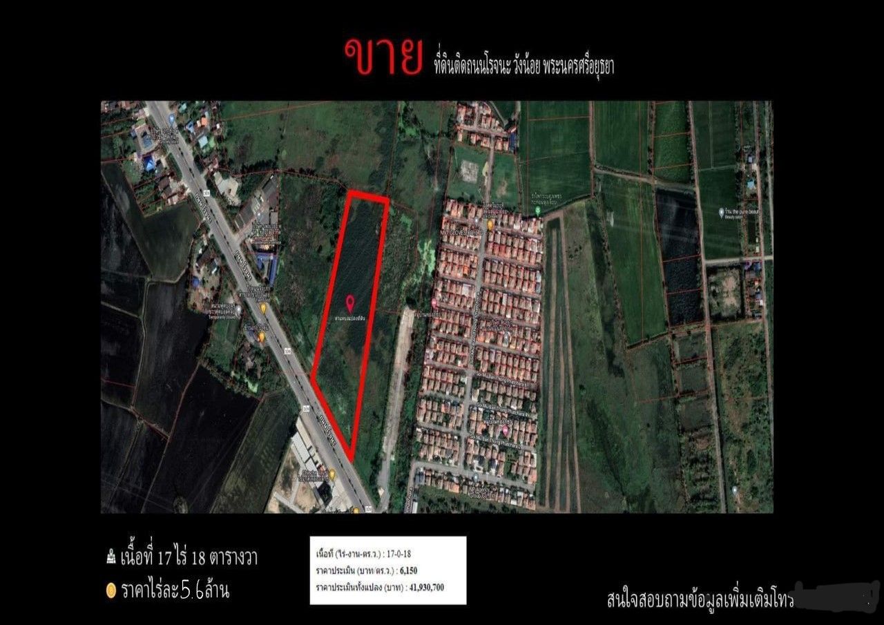 ขายที่ดินพระนครศรีอยุธยา อำเภอวังน้อย 17 ไร่ 18 ตรว