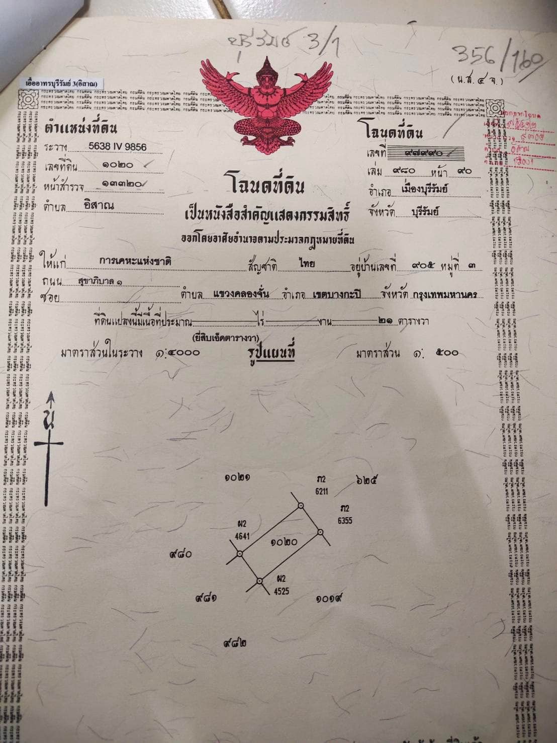 บ้านเดี่ยวพร้อมอยู่ บุรีรัมย์ 0-0-21