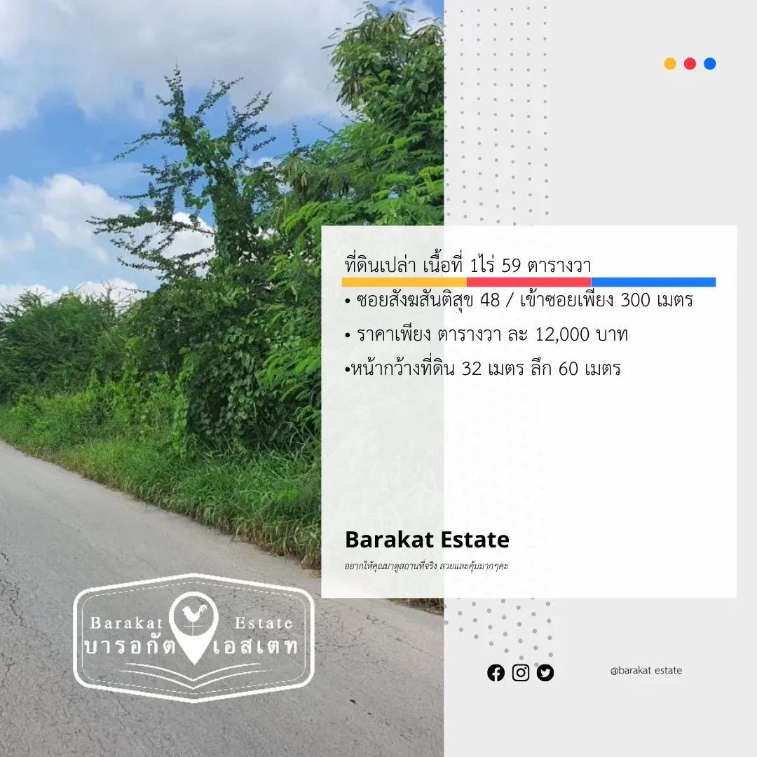 ขายที่ดินกรุงเทพ หนองจอก แปลงสวย บรรยากาศดี ราคาน่าลงทุน เขตหนองจอก จังหวัดกรุงเทพฯ