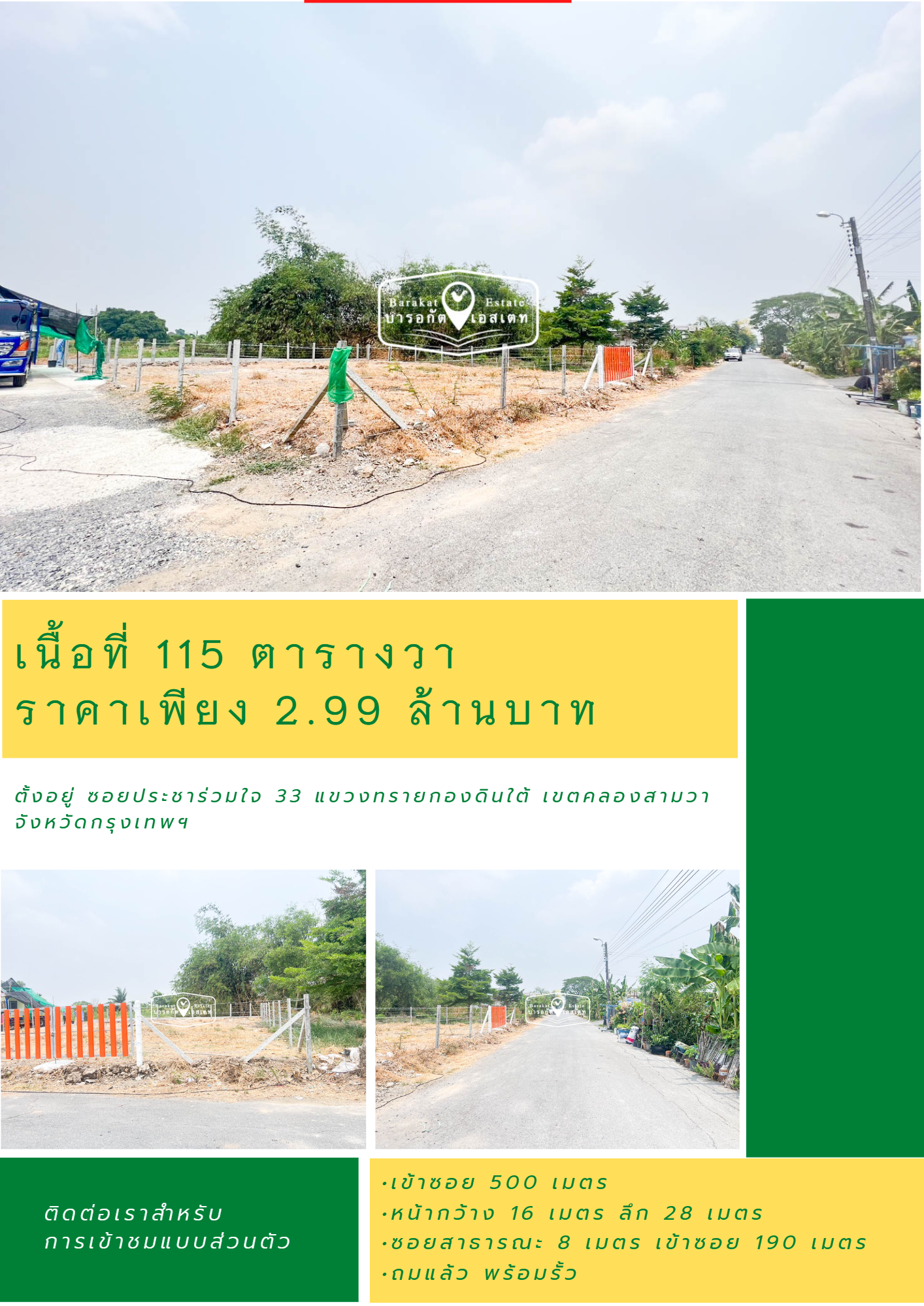 แปลงใหม่ ถมแล้วพร้อมรั้ว เข้าซอยเพียง 500 เมตร เขตคลองสามวา  จังหวัดกรุงเทพฯ