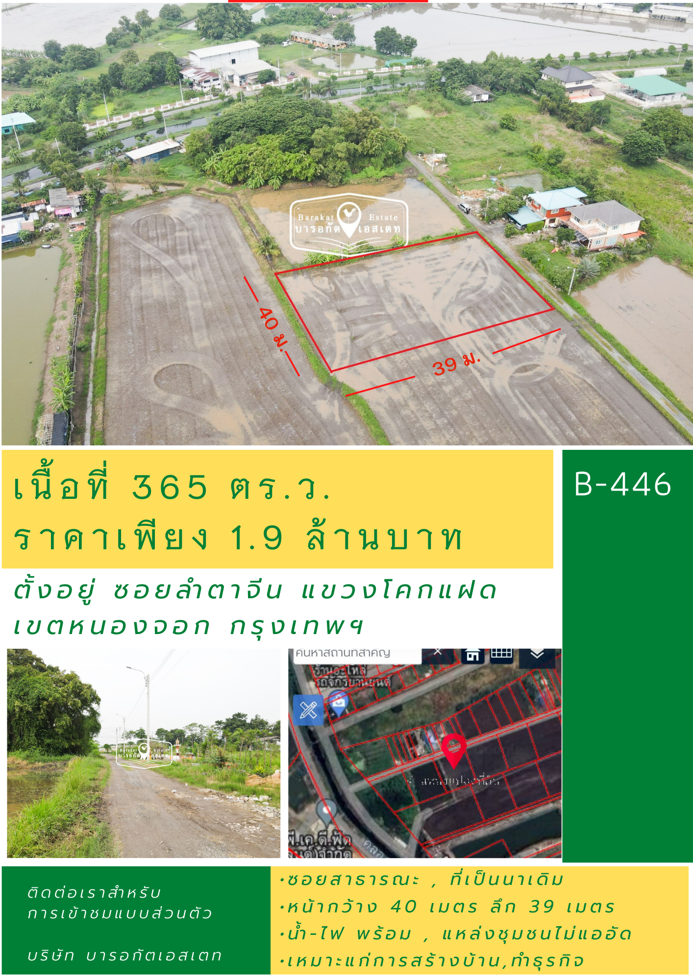 ทำเลดีๆ เนื้อที่เกือบ 1 ไร่  แต่ราคาแสนถูก การเดินทางสะดวก